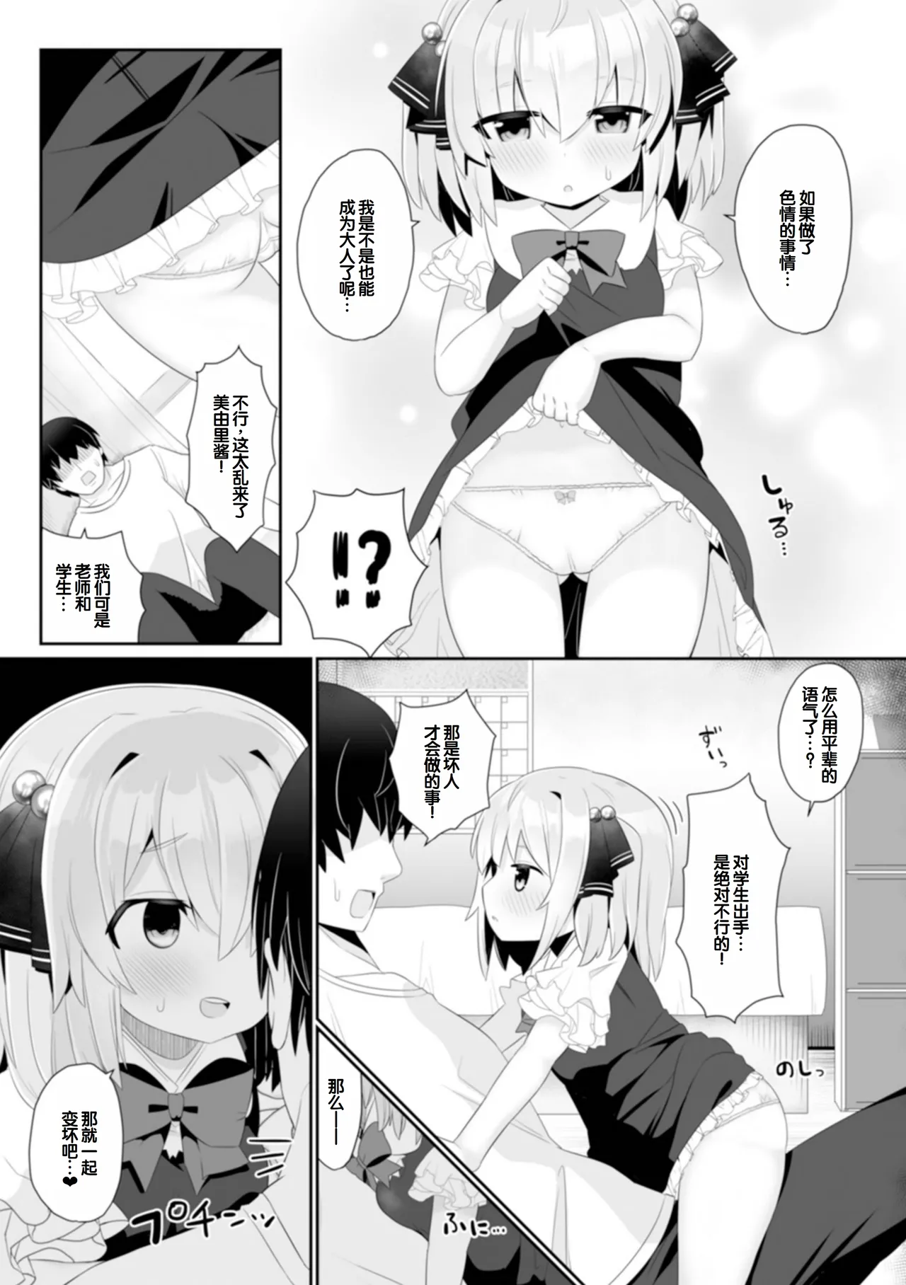 Page 69 of otona to warui koto - Izumi Comics - Half Series 132
