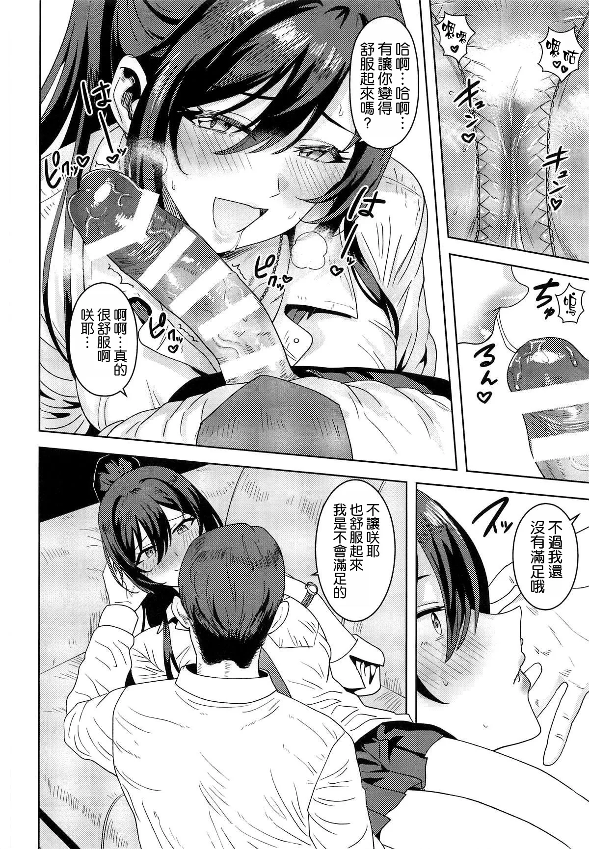 Rashikunai Watashi page 14 featuring sakuya shirase the idolmaster parody - big breasts sole female hentai manga - read online free