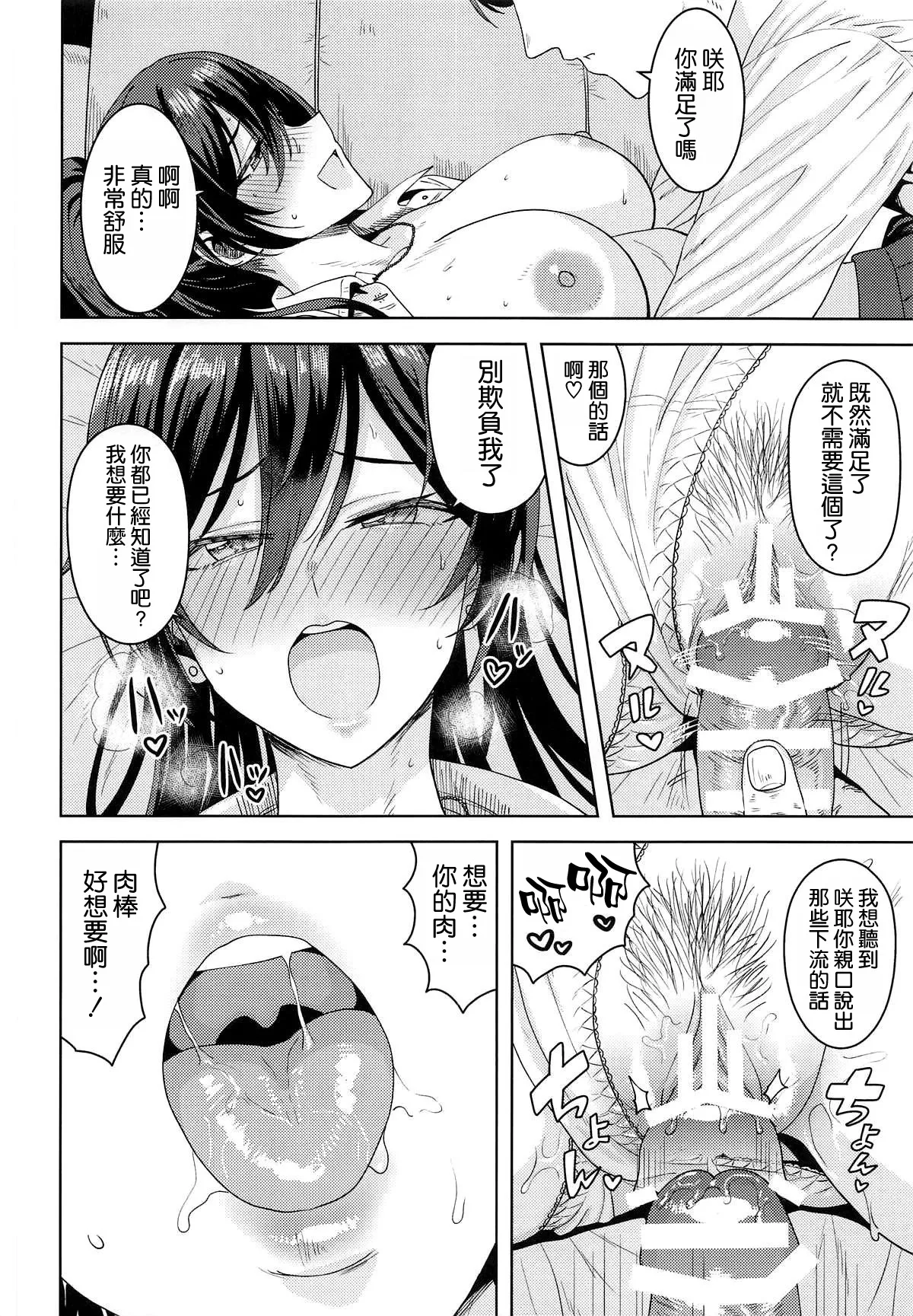 Rashikunai Watashi - Page 22