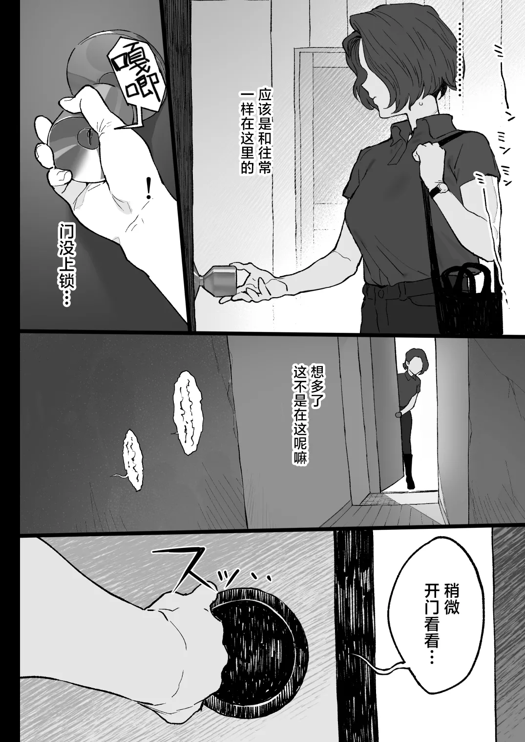 Nastu Pi！| 夏P！ - Page 54