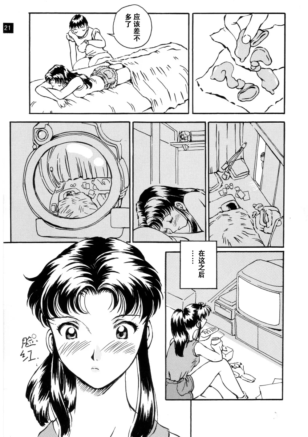 Konna Kankei（如此的关系） - Page 12