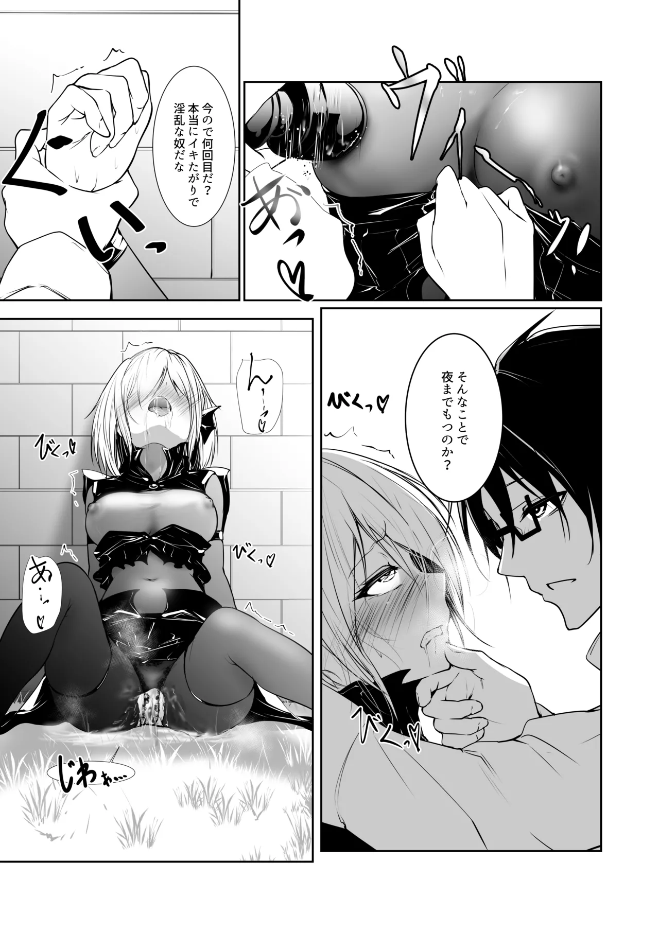 Megamisama no Ohayou 2 - Page 15