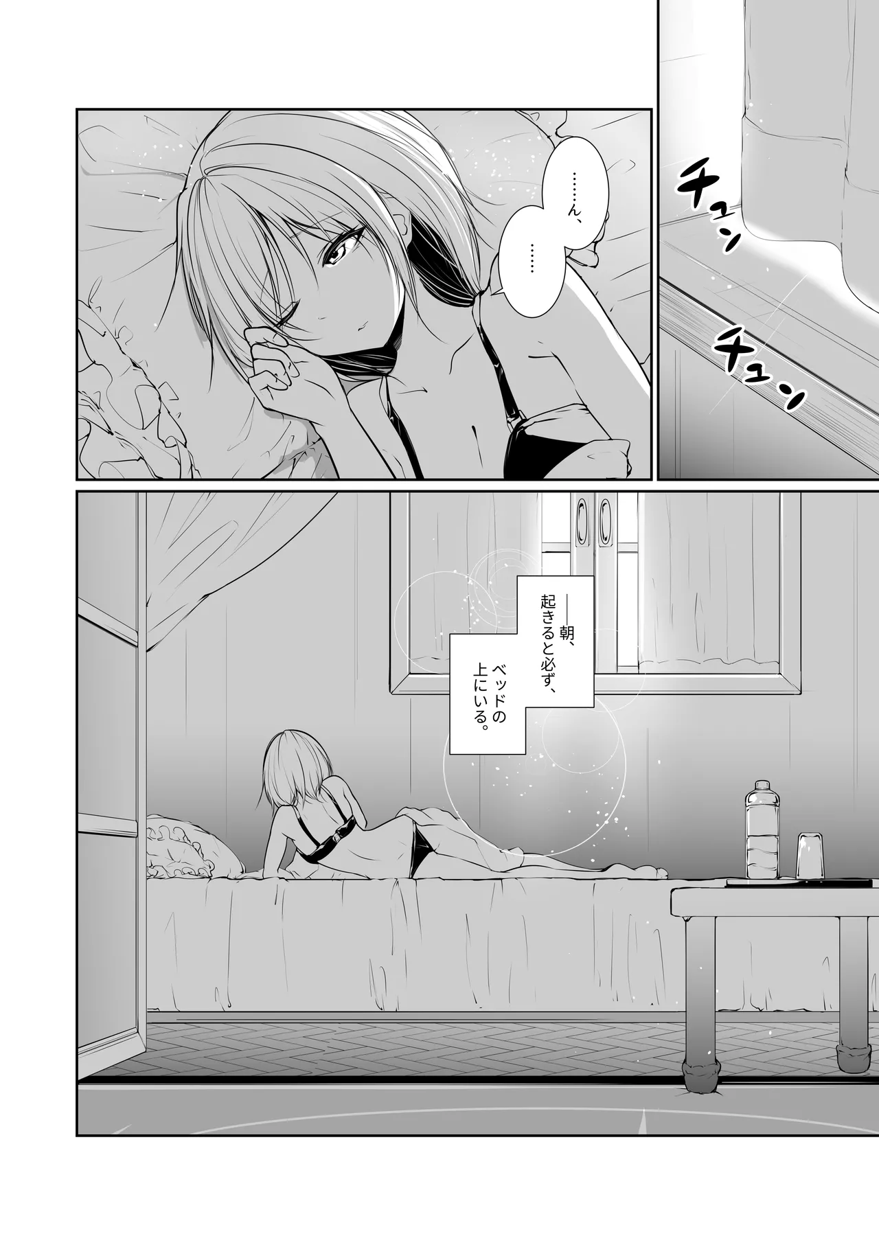 Megamisama no Ohayou 3 - Page 4