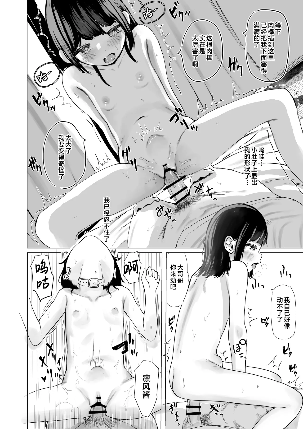 Haitoku Heights 102-goushitsu - Page 20