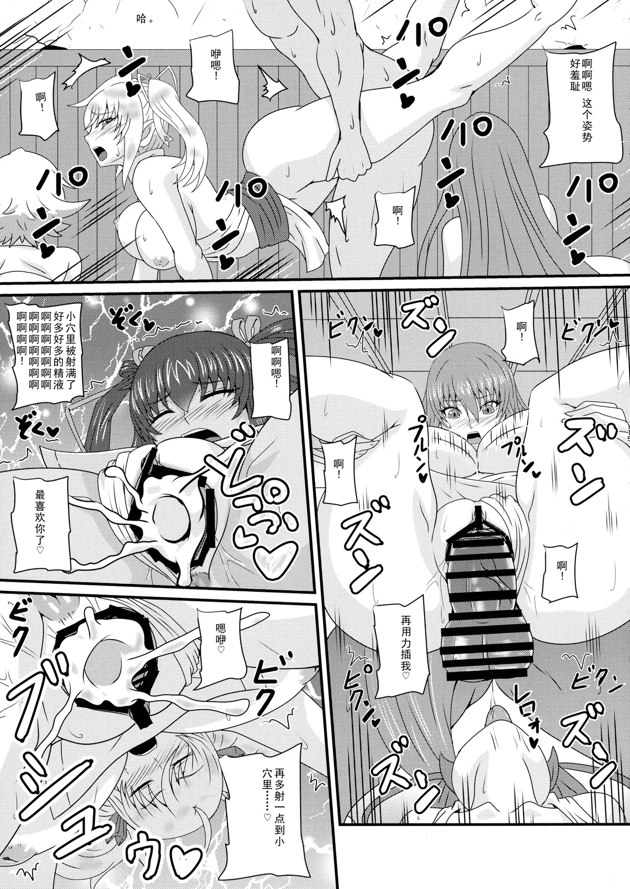 Han'ei no Gishiki no Densetsu - Page 15