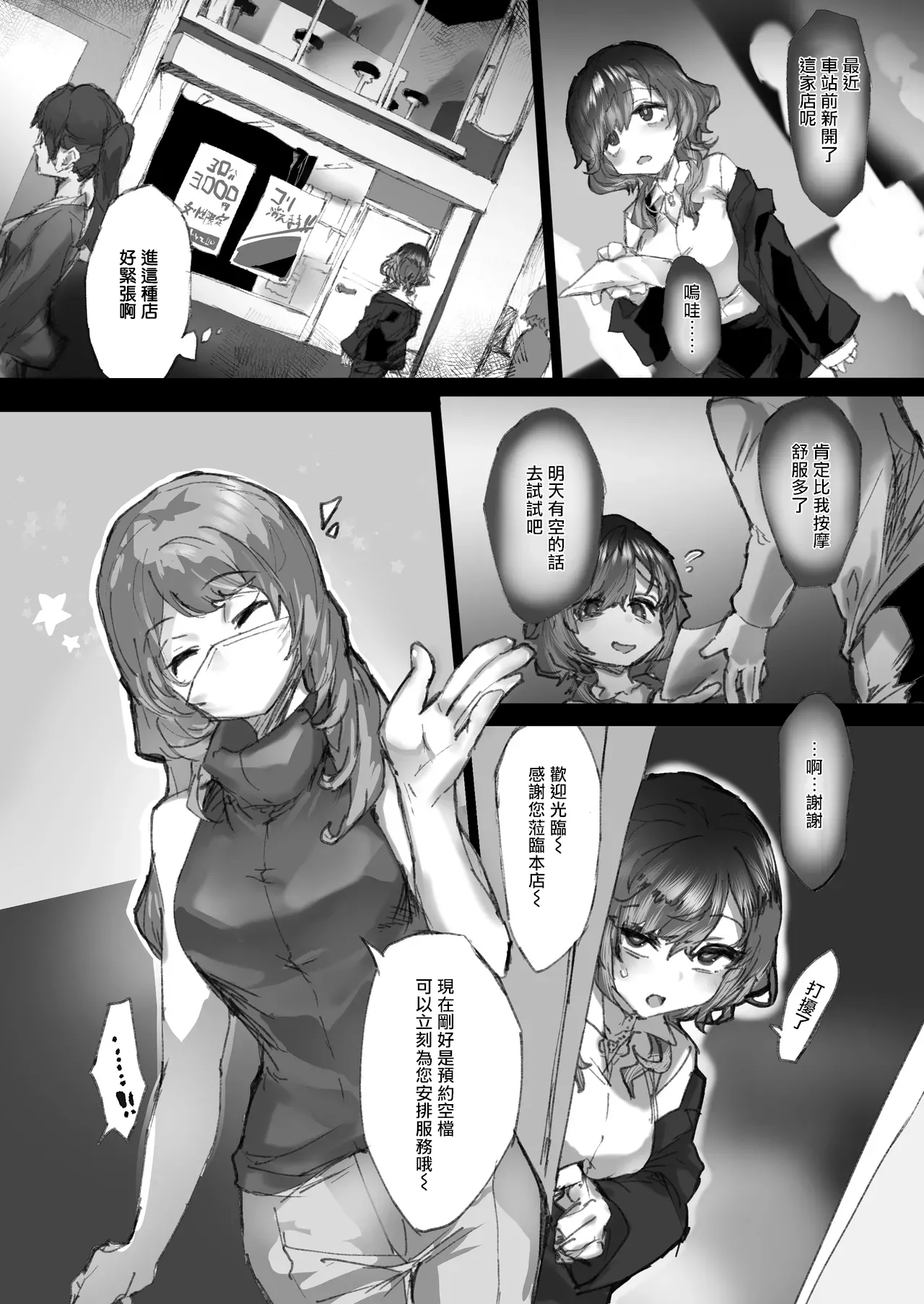 Kyousei Kousoku Kuri Ochi Esute - Page 9