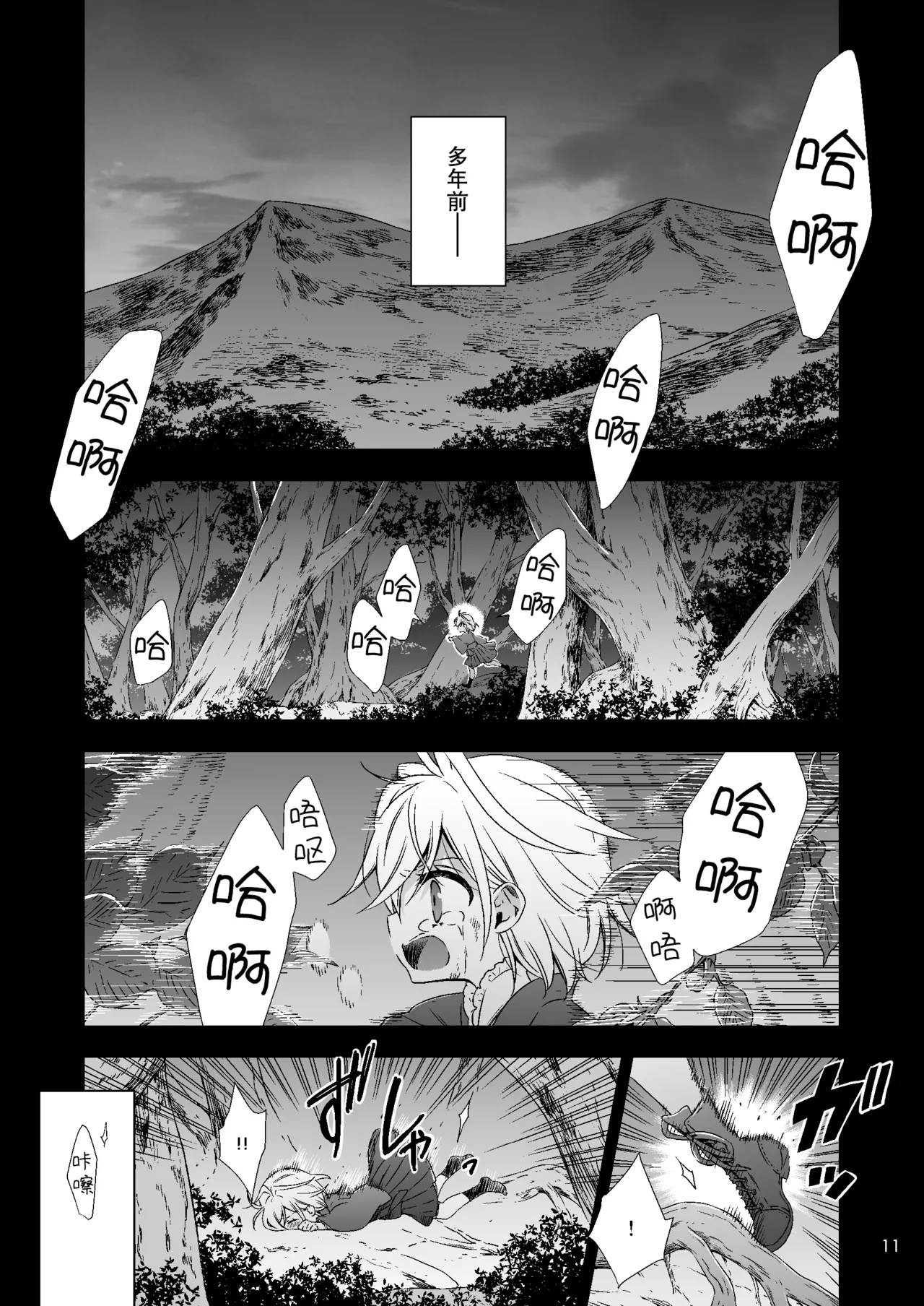 吸血鬼的新娘#01（妈妈我不要学医个人汉化） page 11 - females only multi-work series hentai manga - read online free