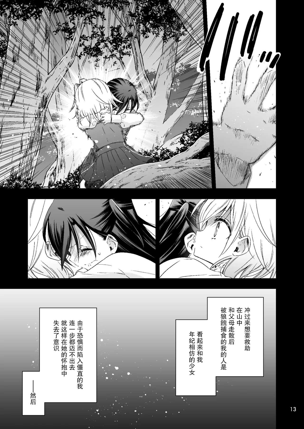 吸血鬼的新娘#01（妈妈我不要学医个人汉化） page 13 - females only multi-work series hentai manga - read online free