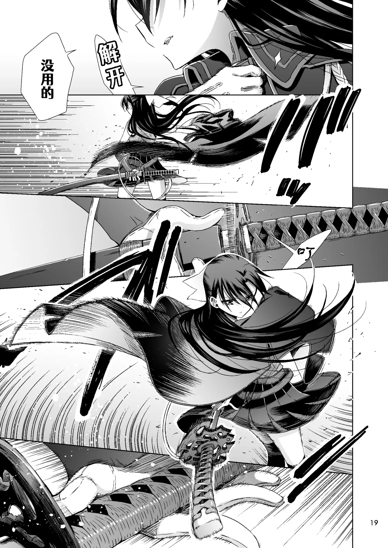 吸血鬼的新娘#01（妈妈我不要学医个人汉化） page 19 - females only multi-work series hentai manga - read online free