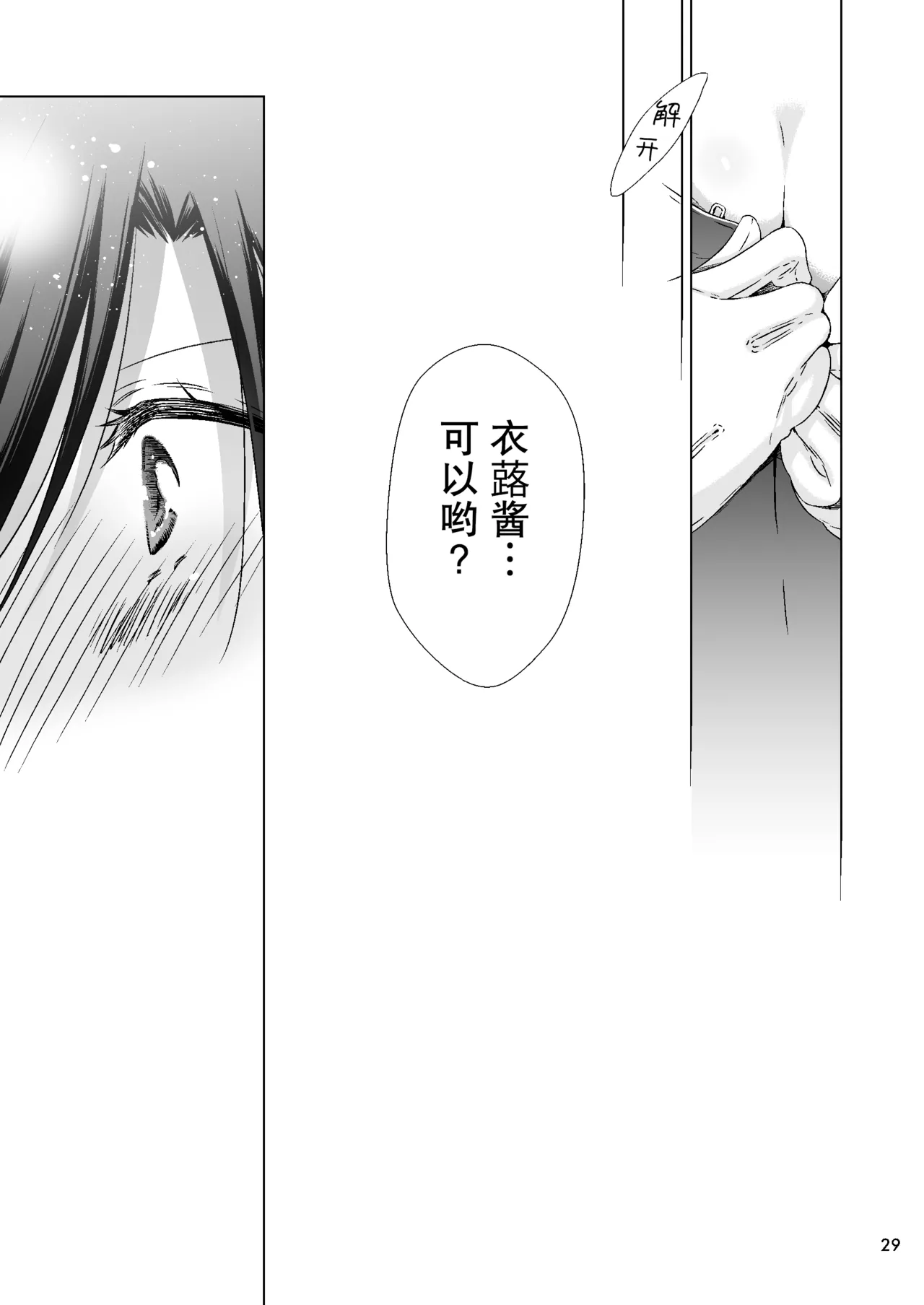 吸血鬼的新娘#01（妈妈我不要学医个人汉化） page 29 - females only multi-work series hentai manga - read online free