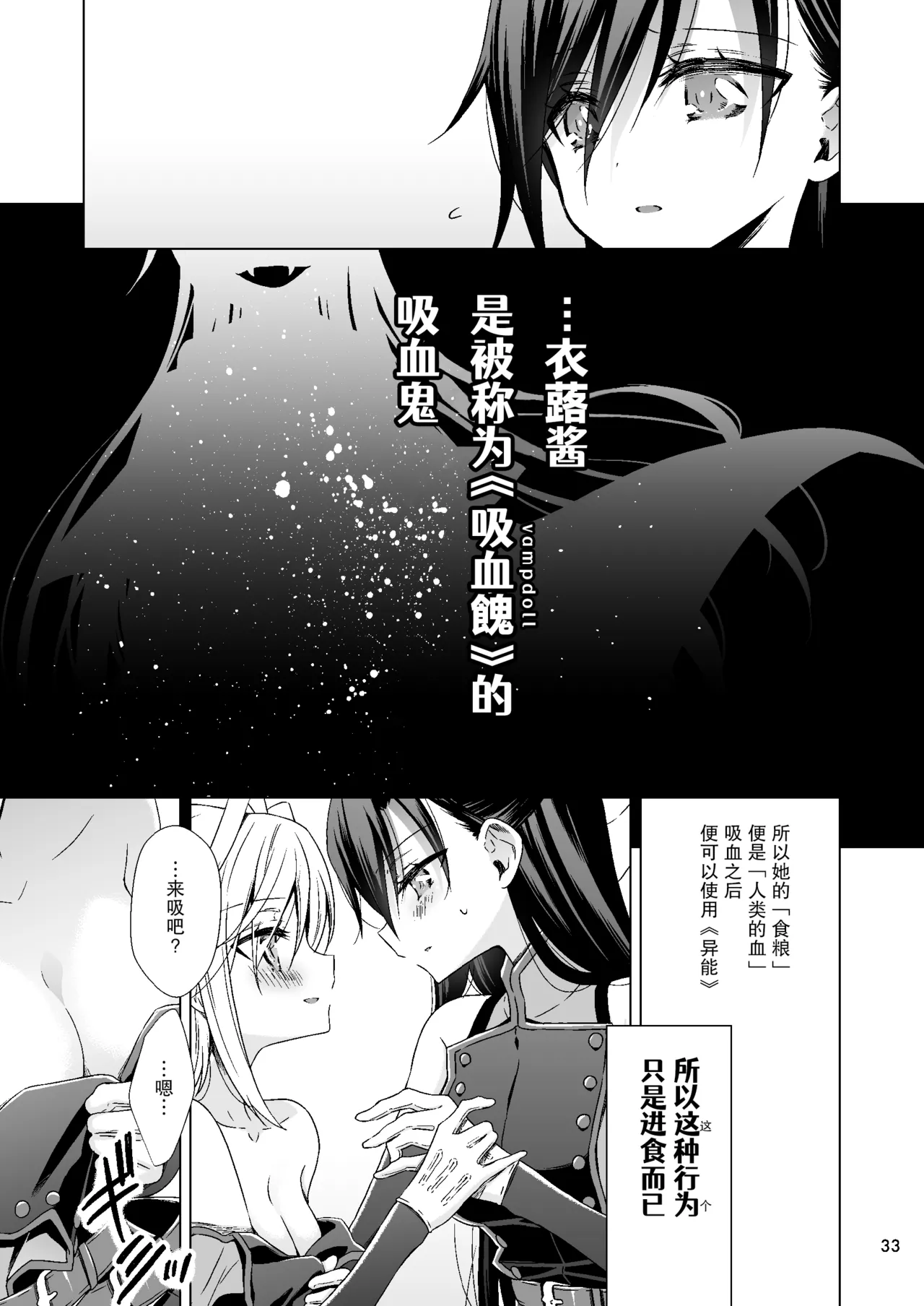吸血鬼的新娘#01（妈妈我不要学医个人汉化） page 33 - females only multi-work series hentai manga - read online free