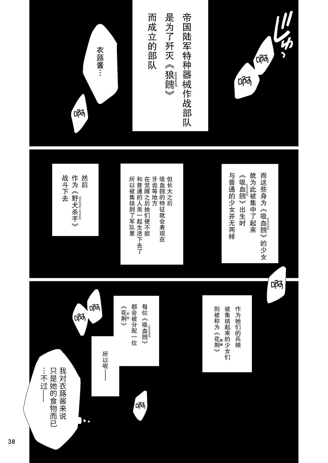 吸血鬼的新娘#01（妈妈我不要学医个人汉化） page 38 - females only multi-work series hentai manga - read online free