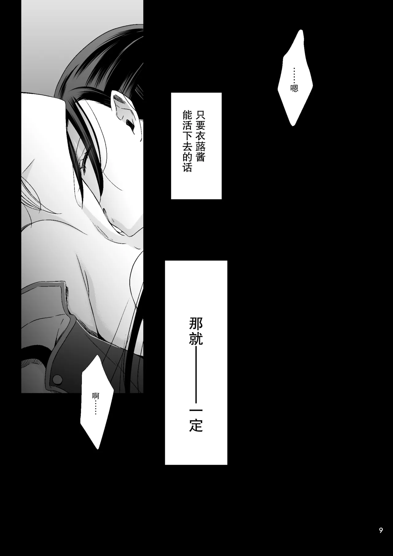 吸血鬼的新娘#01（妈妈我不要学医个人汉化） page 9 - females only multi-work series hentai manga - read online free