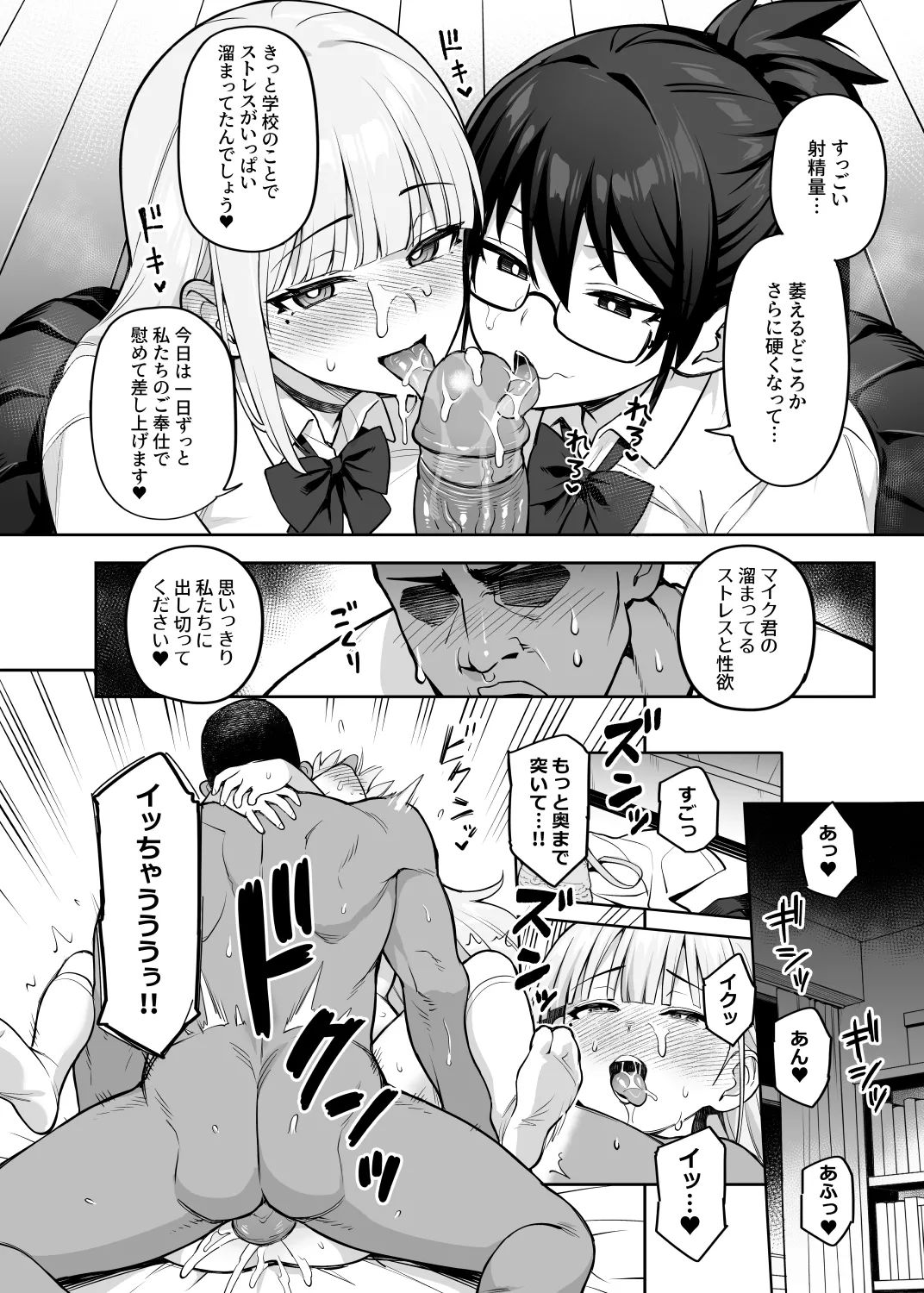 Seitokai no Joshi-tachi ga Kyonyuu sugiru Ken page 45 original parody - sweating big breasts hentai manga - read online free