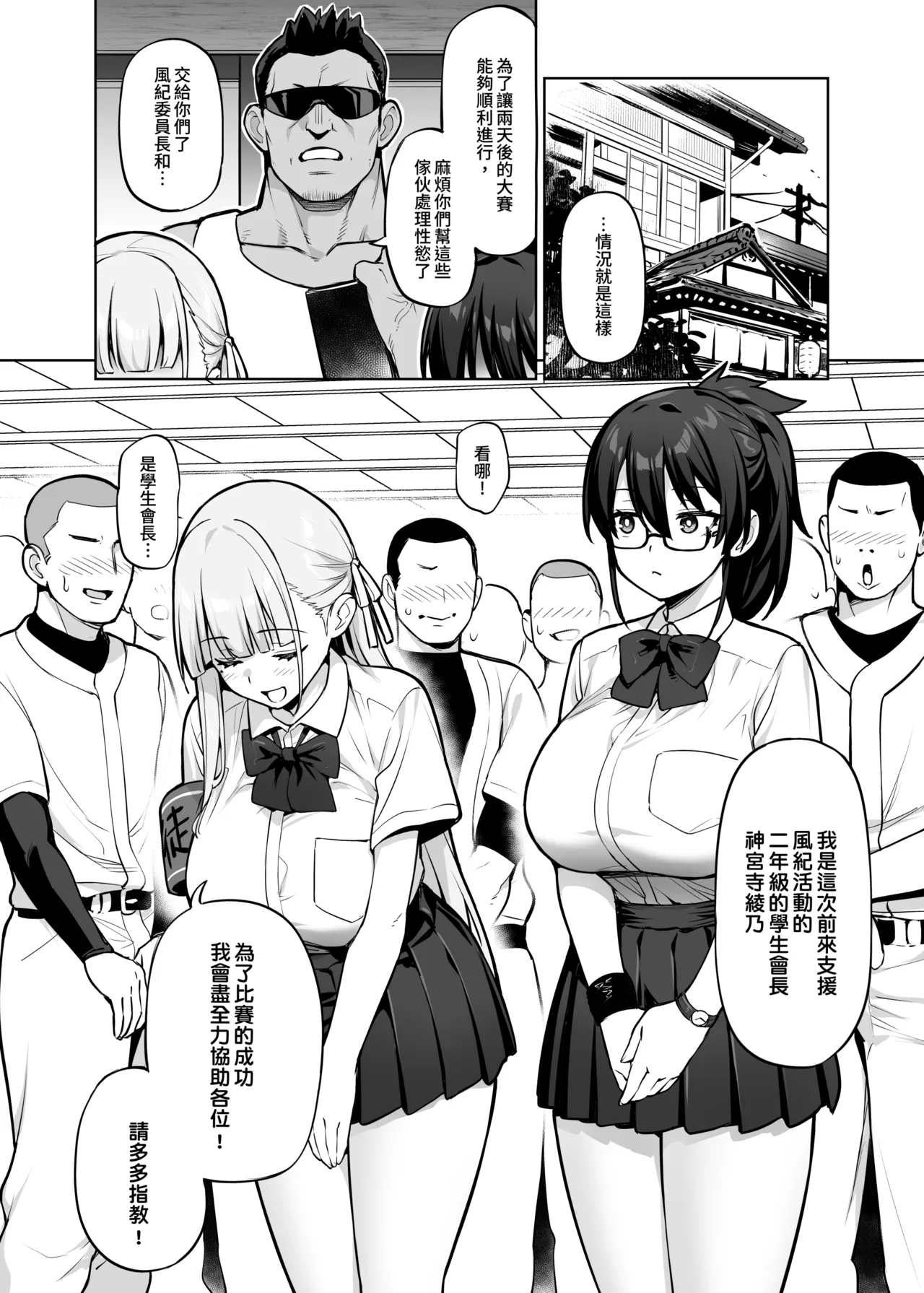 Seitokai no Joshi-tachi ga Kyonyuu Sugiru Ken | 學生會的女生們胸部很大那件事 page 11 original parody - sweating kissing hentai manga - read online free