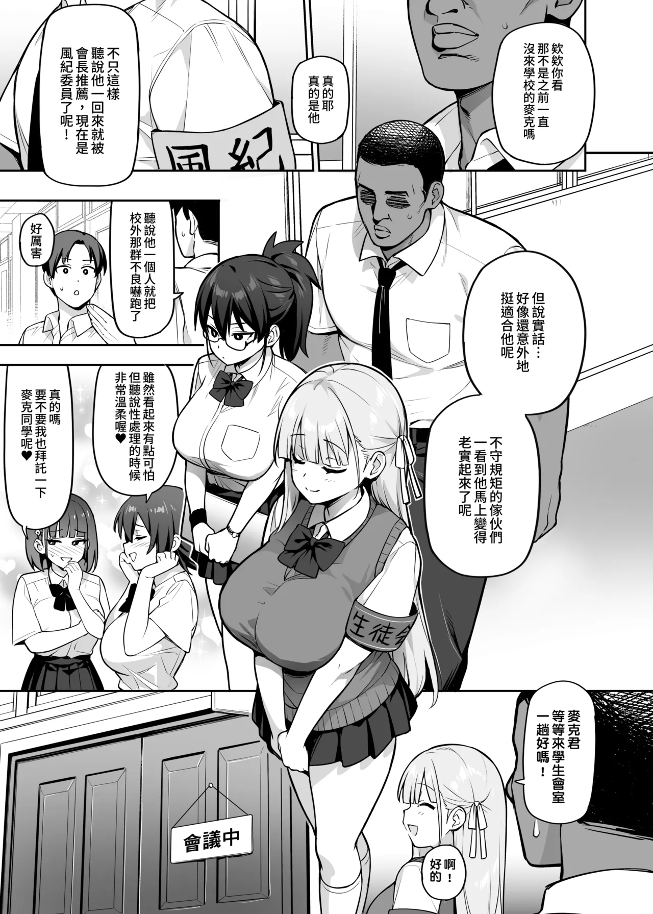 Seitokai no Joshi-tachi ga Kyonyuu Sugiru Ken | 學生會的女生們胸部很大那件事 page 54 original parody - sweating kissing hentai manga - read online free
