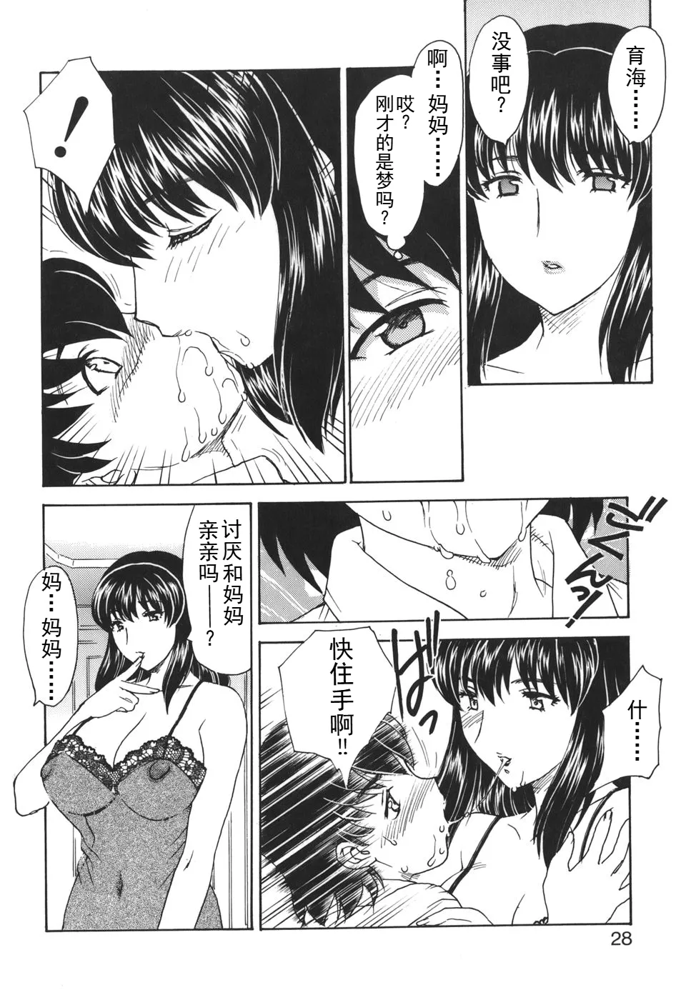 Mamma mia！ （ongoing） - Page 23