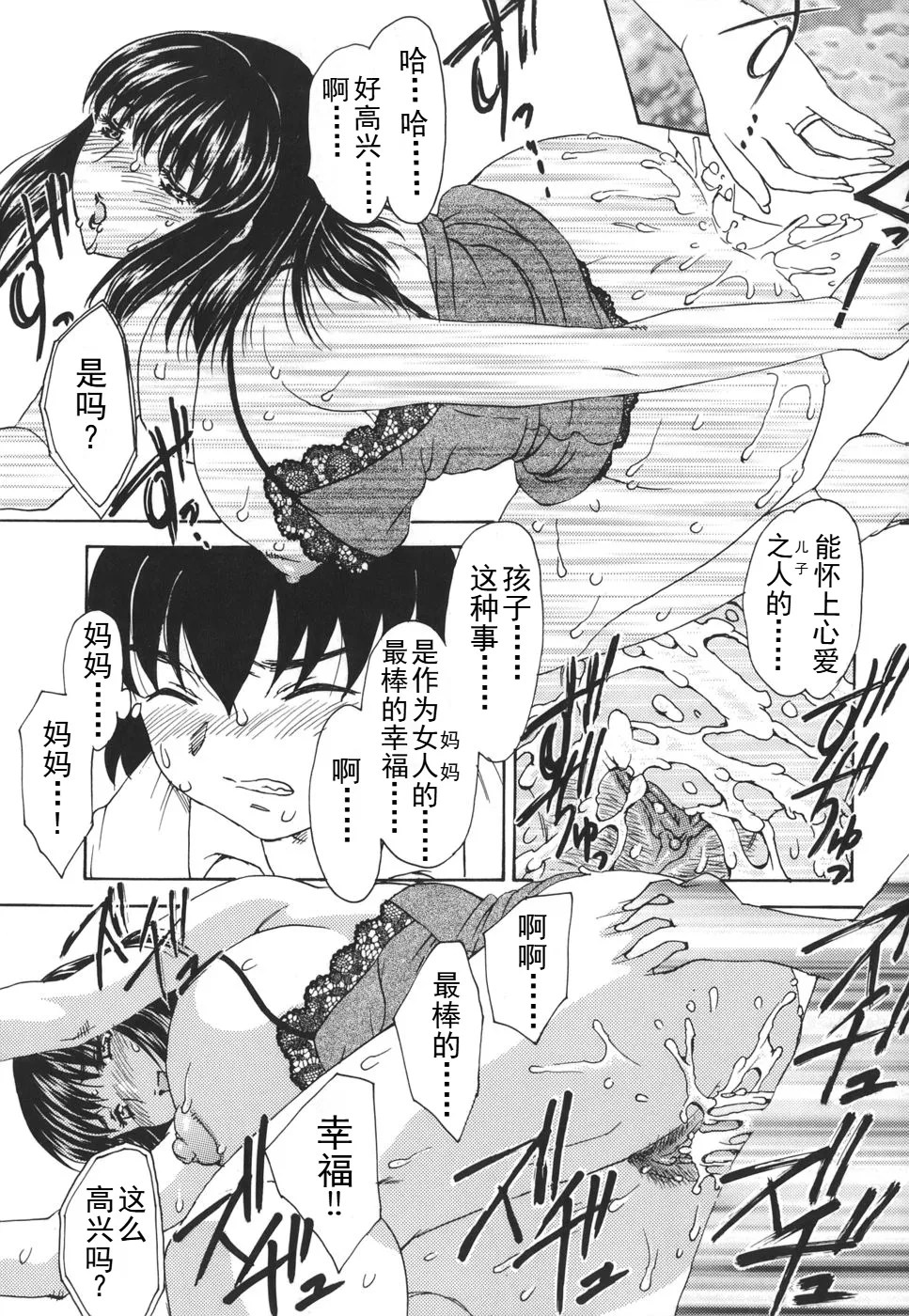 Mamma mia！ （ongoing） - Page 38