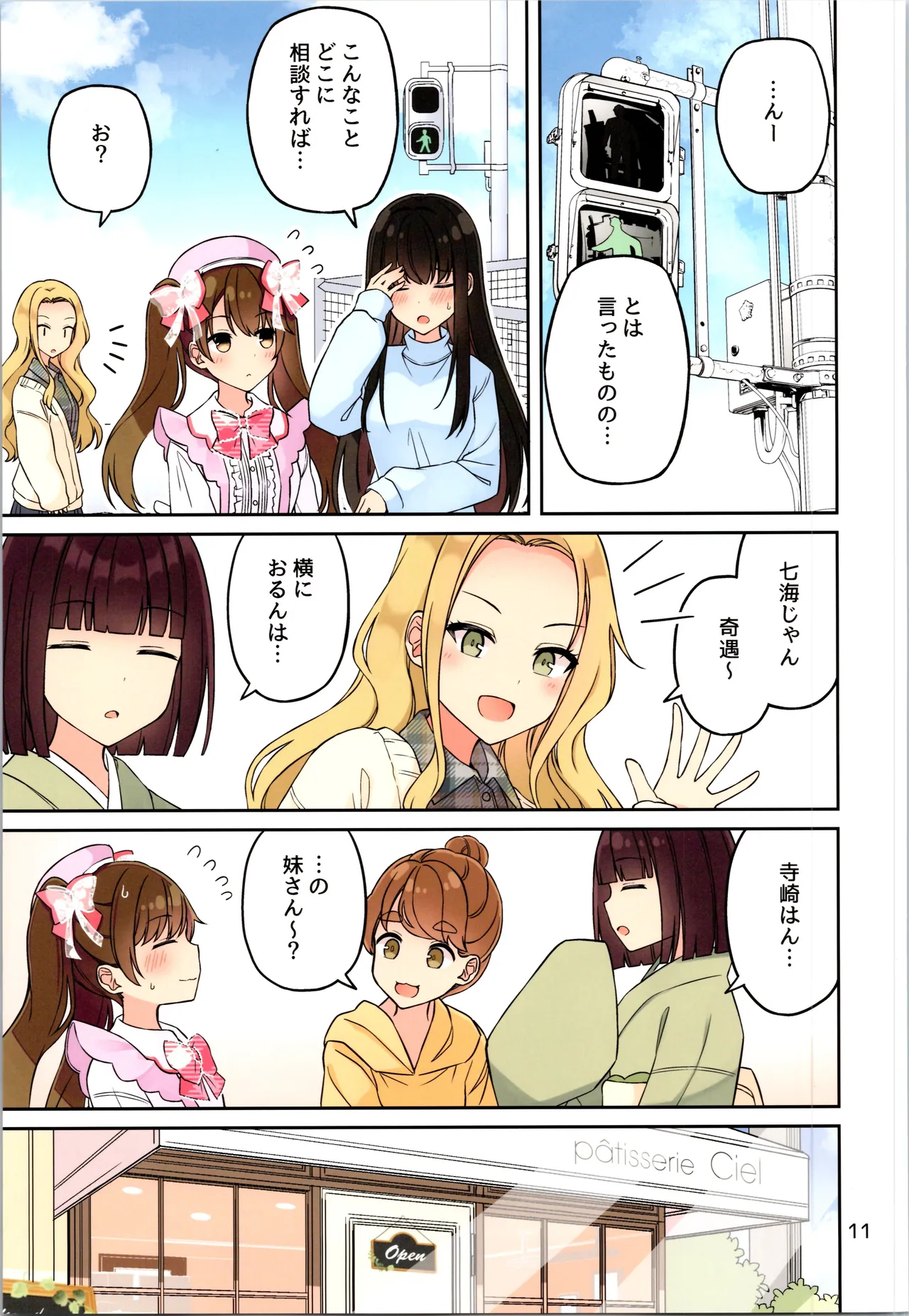 Real mo TAMANIWA wa USO wo TSUKU 12 - Page 13