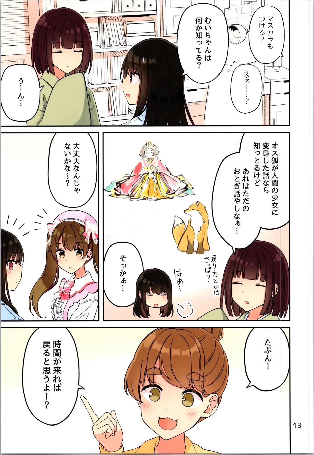 Real mo TAMANIWA wa USO wo TSUKU 12 - Page 15