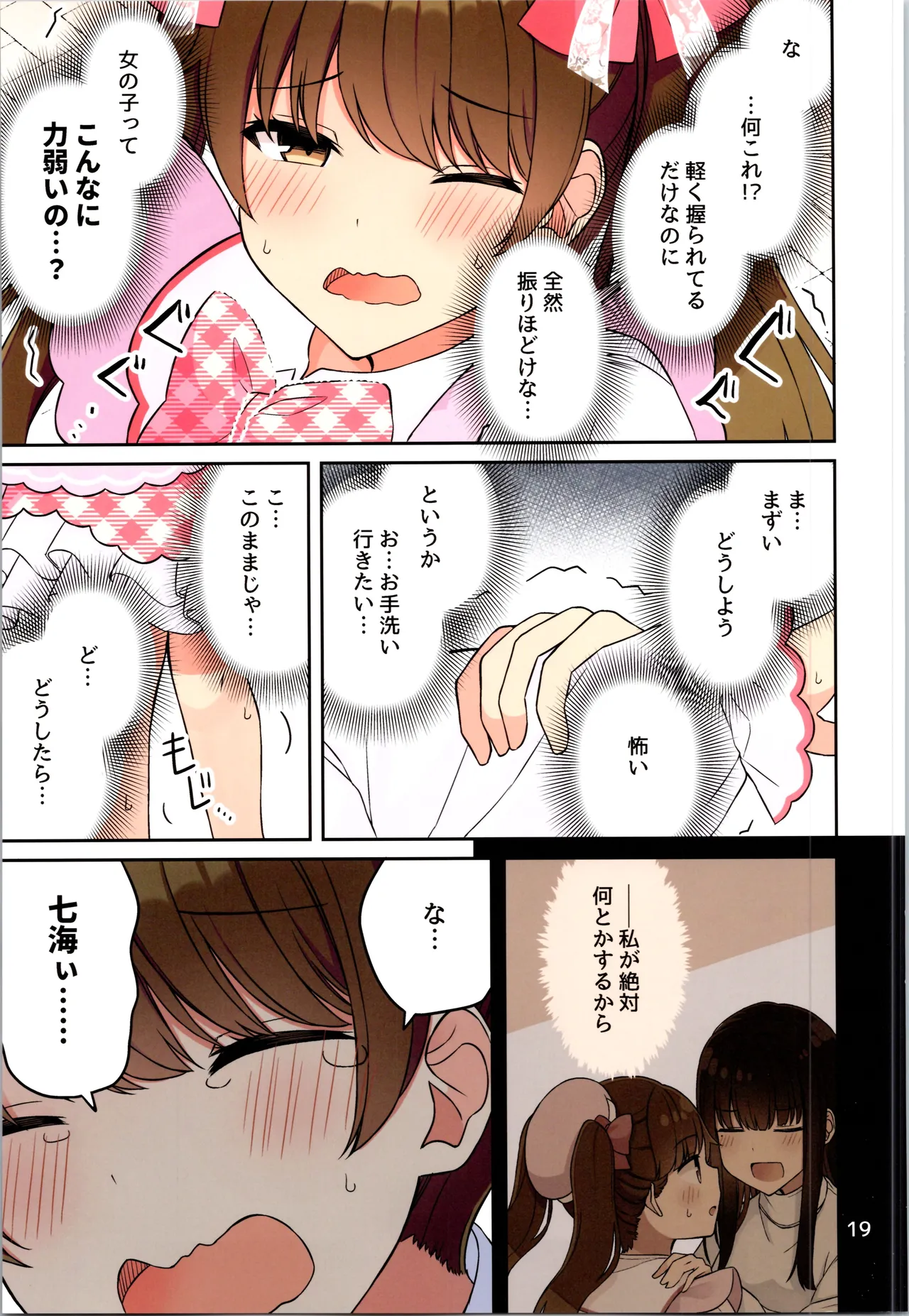 Real mo TAMANIWA wa USO wo TSUKU 12 - Page 21