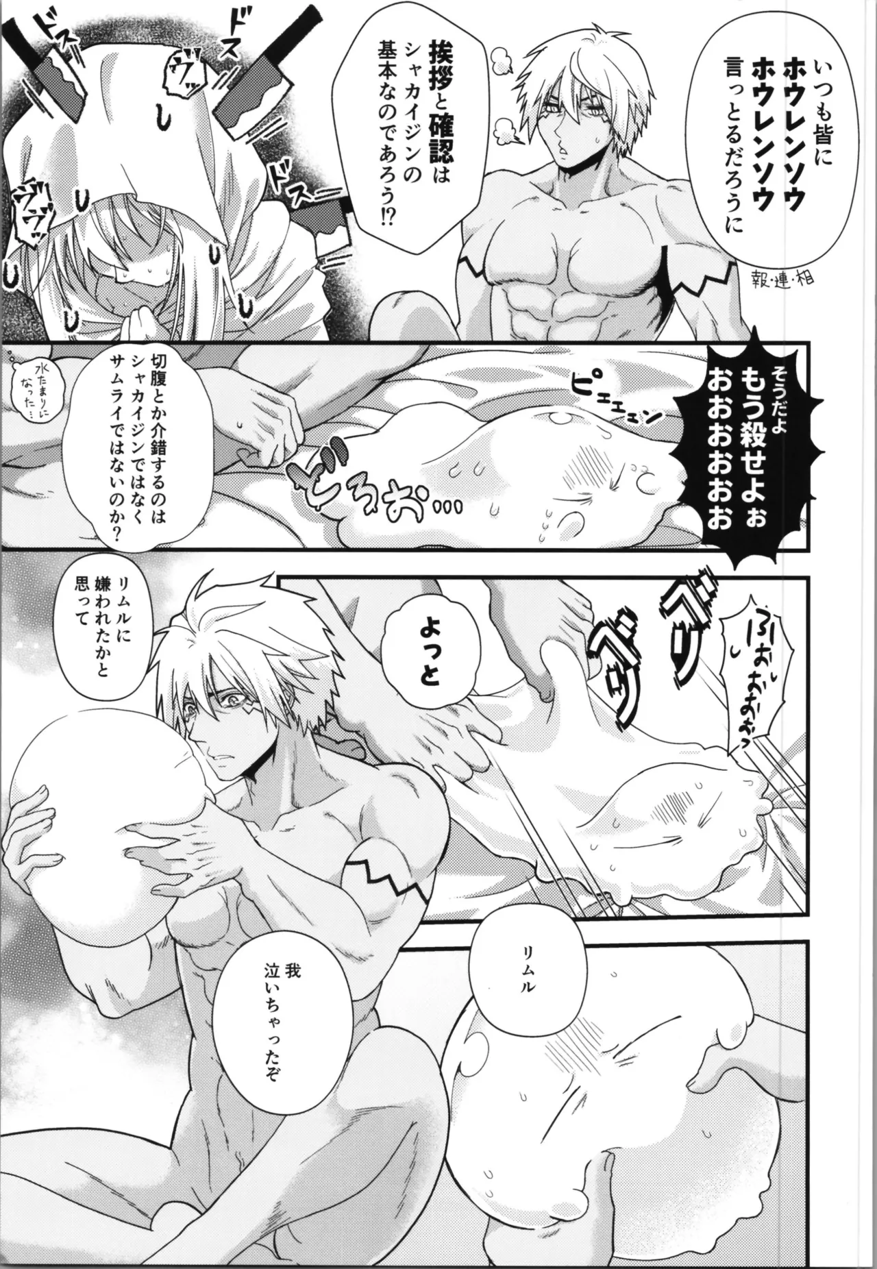 [Soborodonburi)] Oppai miruku kara hajimaru bōfū Ryū-sama to maō-sama no kazoku keikaku (Tensei Shitara Slime Datta Ken) page 15 - read online free