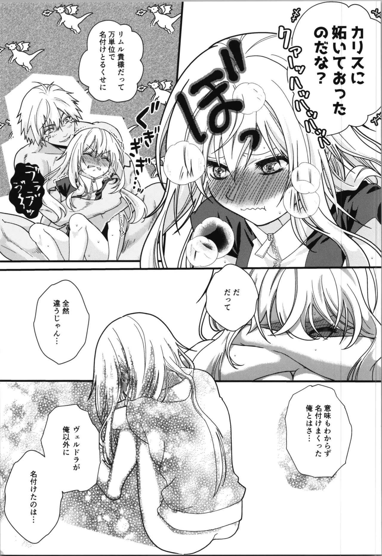 [Soborodonburi)] Oppai miruku kara hajimaru bōfū Ryū-sama to maō-sama no kazoku keikaku (Tensei Shitara Slime Datta Ken) page 17 - read online free