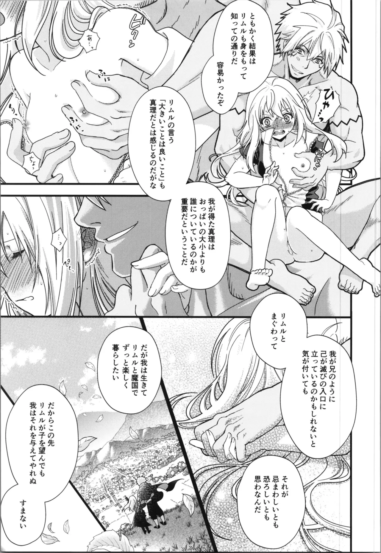 [Soborodonburi)] Oppai miruku kara hajimaru bōfū Ryū-sama to maō-sama no kazoku keikaku (Tensei Shitara Slime Datta Ken) page 21 - read online free