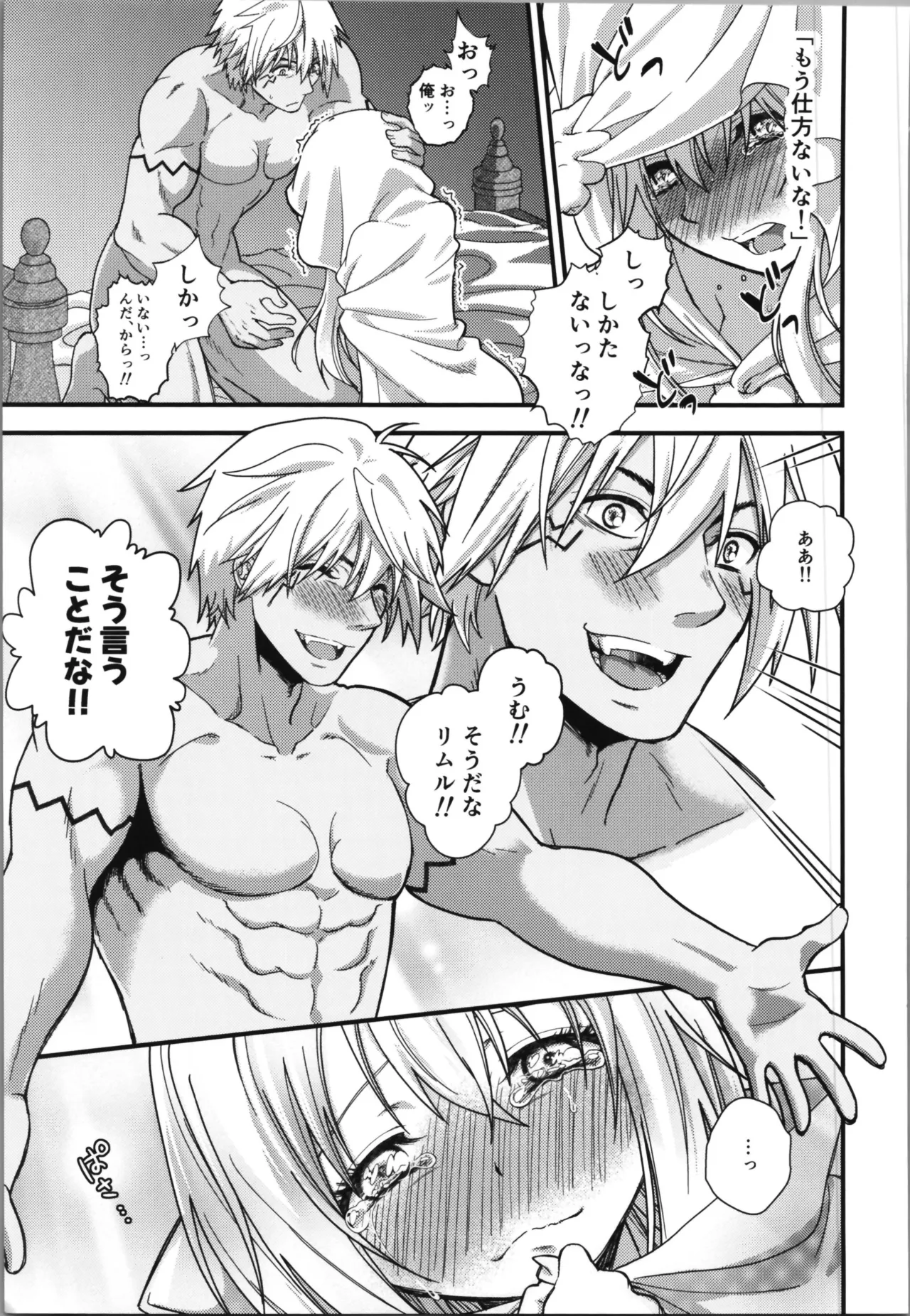 (C106) [Soboro Donburi (Soboro)] Oppai Milk kara Hajimaru Boufuu Ryuu-sama to Maou-sama no Kazoku Keikaku (Tensei Shitara Slime Datta Ken) page 25 featuring rimuru tempest tensei shitara slime datta ken parody - gender bender muscle hentai manga - read online free