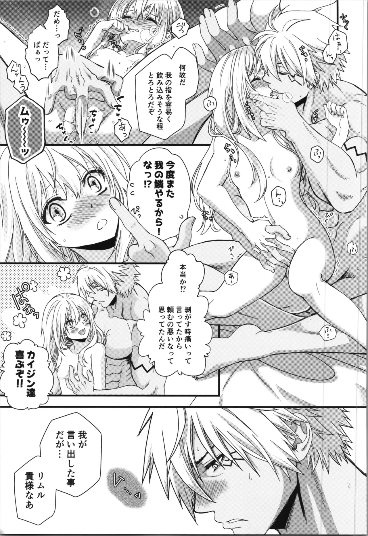 (C106) [Soboro Donburi (Soboro)] Oppai Milk kara Hajimaru Boufuu Ryuu-sama to Maou-sama no Kazoku Keikaku (Tensei Shitara Slime Datta Ken) page 35 featuring rimuru tempest tensei shitara slime datta ken parody - gender bender muscle hentai manga - read online free