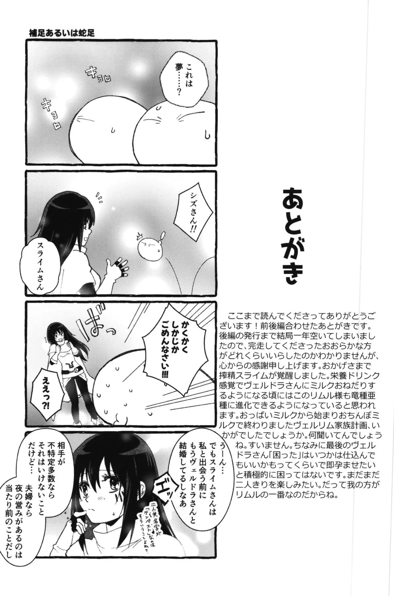 (C106) [Soboro Donburi (Soboro)] Oppai Milk kara Hajimaru Boufuu Ryuu-sama to Maou-sama no Kazoku Keikaku (Tensei Shitara Slime Datta Ken) page 83 featuring rimuru tempest tensei shitara slime datta ken parody - gender bender muscle hentai manga - read online free