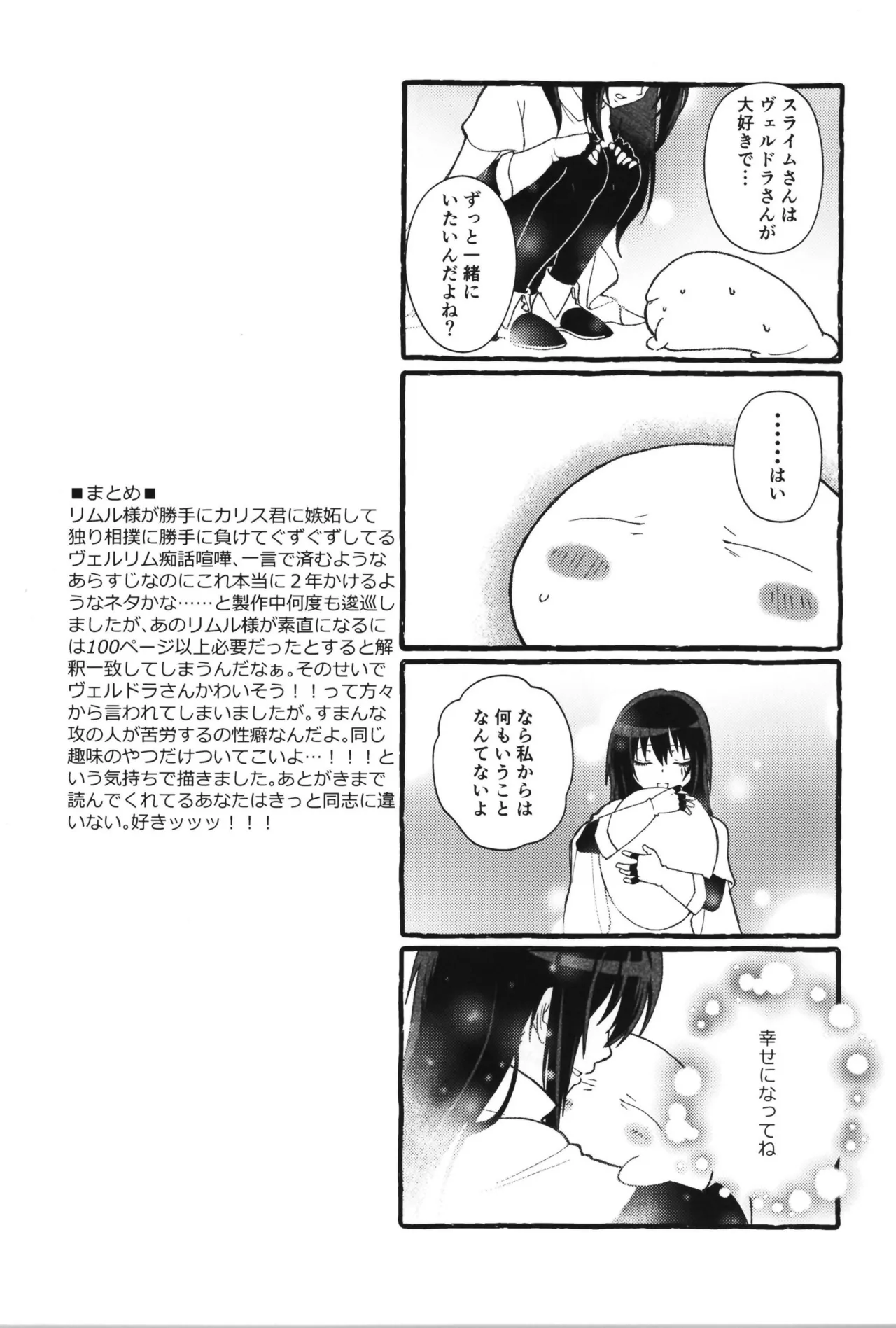 (C106) [Soboro Donburi (Soboro)] Oppai Milk kara Hajimaru Boufuu Ryuu-sama to Maou-sama no Kazoku Keikaku (Tensei Shitara Slime Datta Ken) page 84 featuring rimuru tempest tensei shitara slime datta ken parody - gender bender muscle hentai manga - read online free
