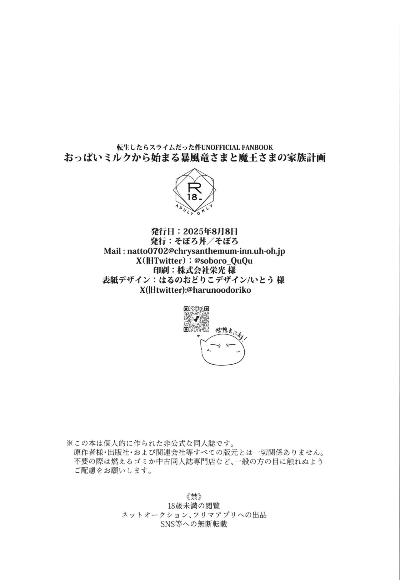 [Soborodonburi)] Oppai miruku kara hajimaru bōfū Ryū-sama to maō-sama no kazoku keikaku (Tensei Shitara Slime Datta Ken) page 86 - read online free