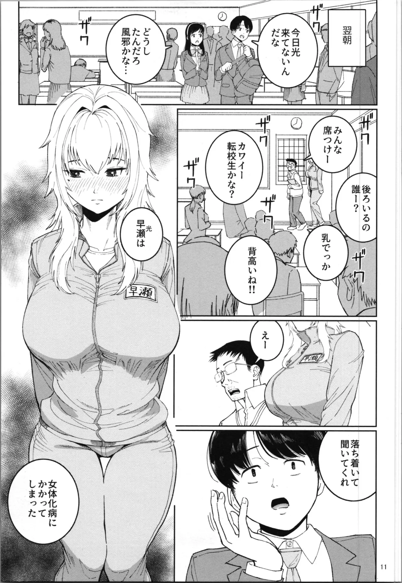 TS Shinyuu or Seiso Kanojo page 13 original parody - big breasts schoolboy uniform hentai manga - read online free
