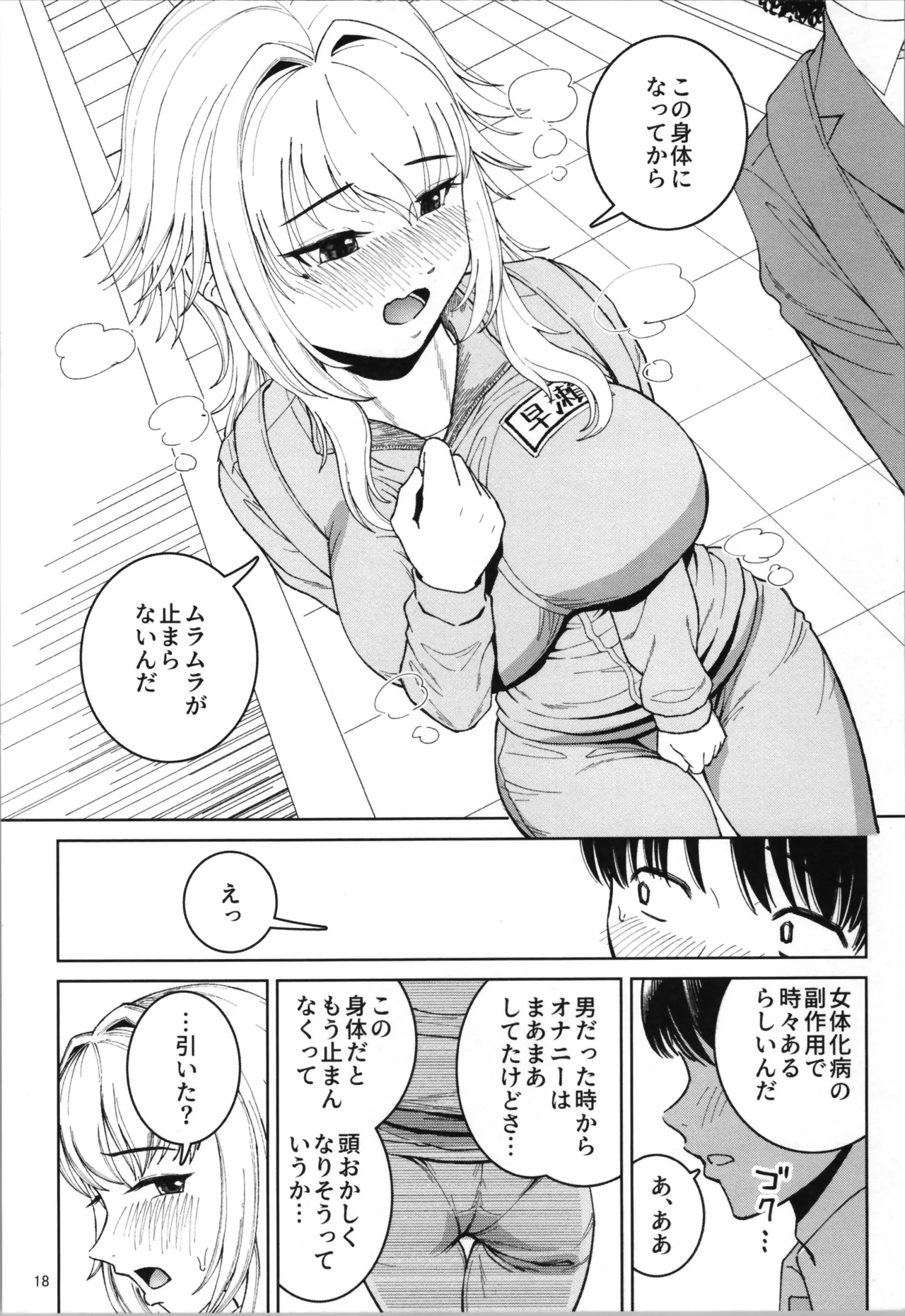 TS Shinyuu or Seiso Kanojo page 20 original parody - big breasts schoolboy uniform hentai manga - read online free