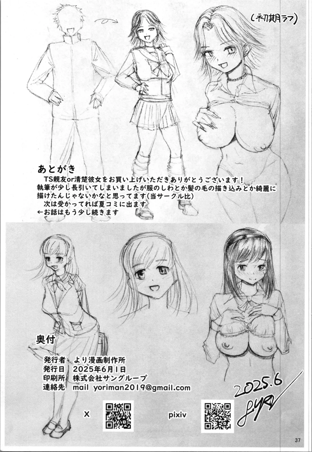 TS relatives or friends or know each other page 39 - nakadashi beauty mark hentai manga - read online free