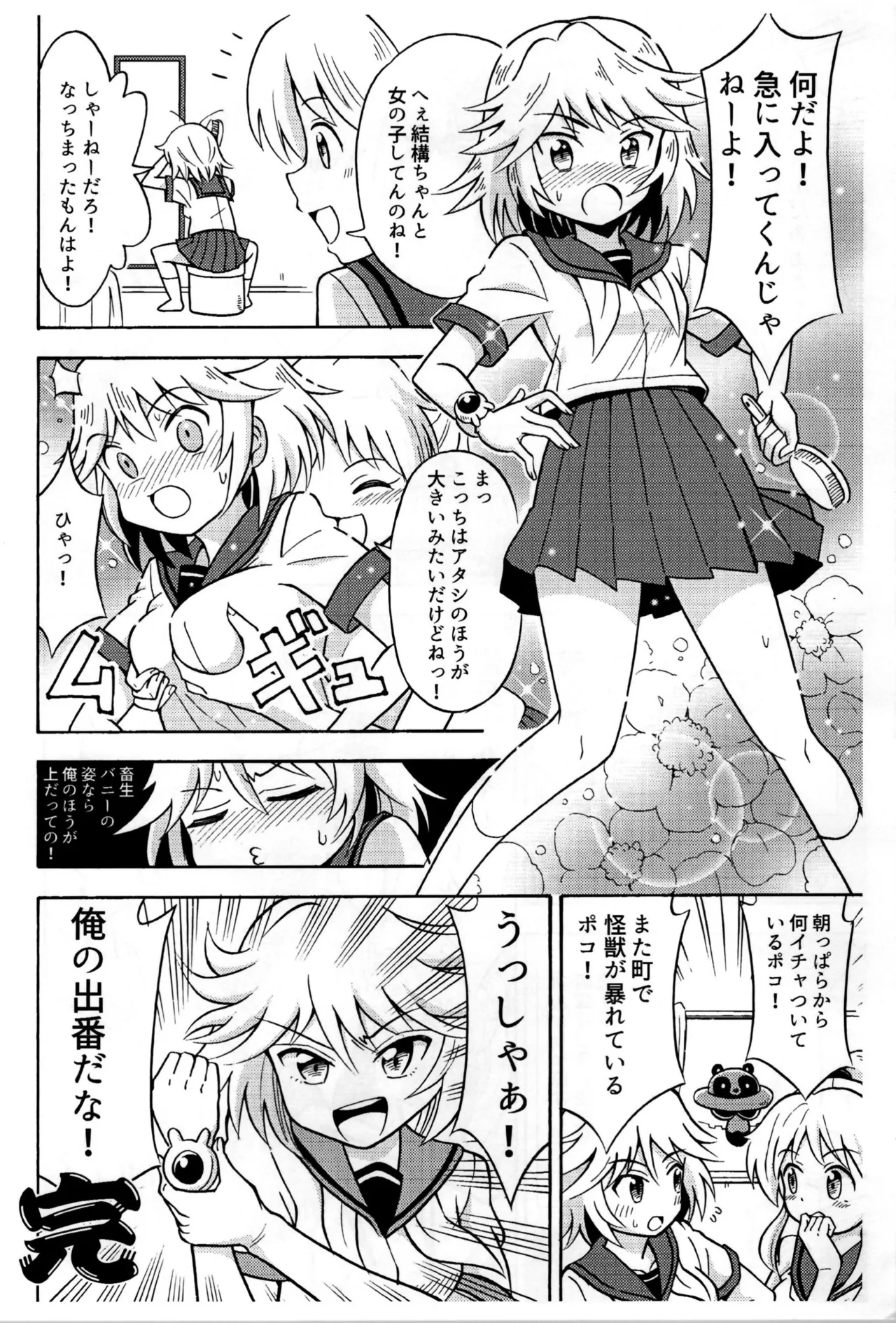 I'm quitting Sailor Moon - Page 26