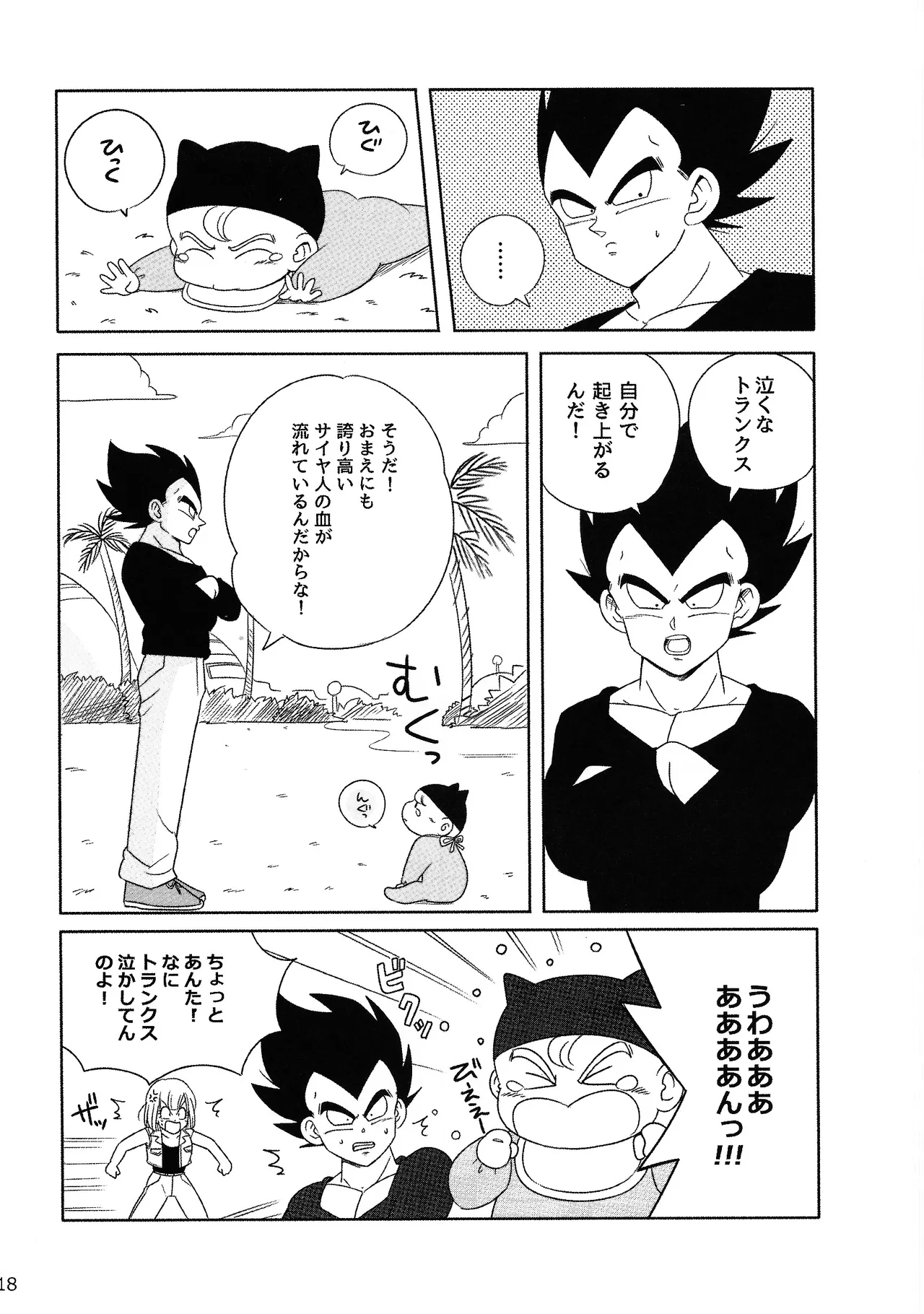 Oji no kyusoku - Page 17