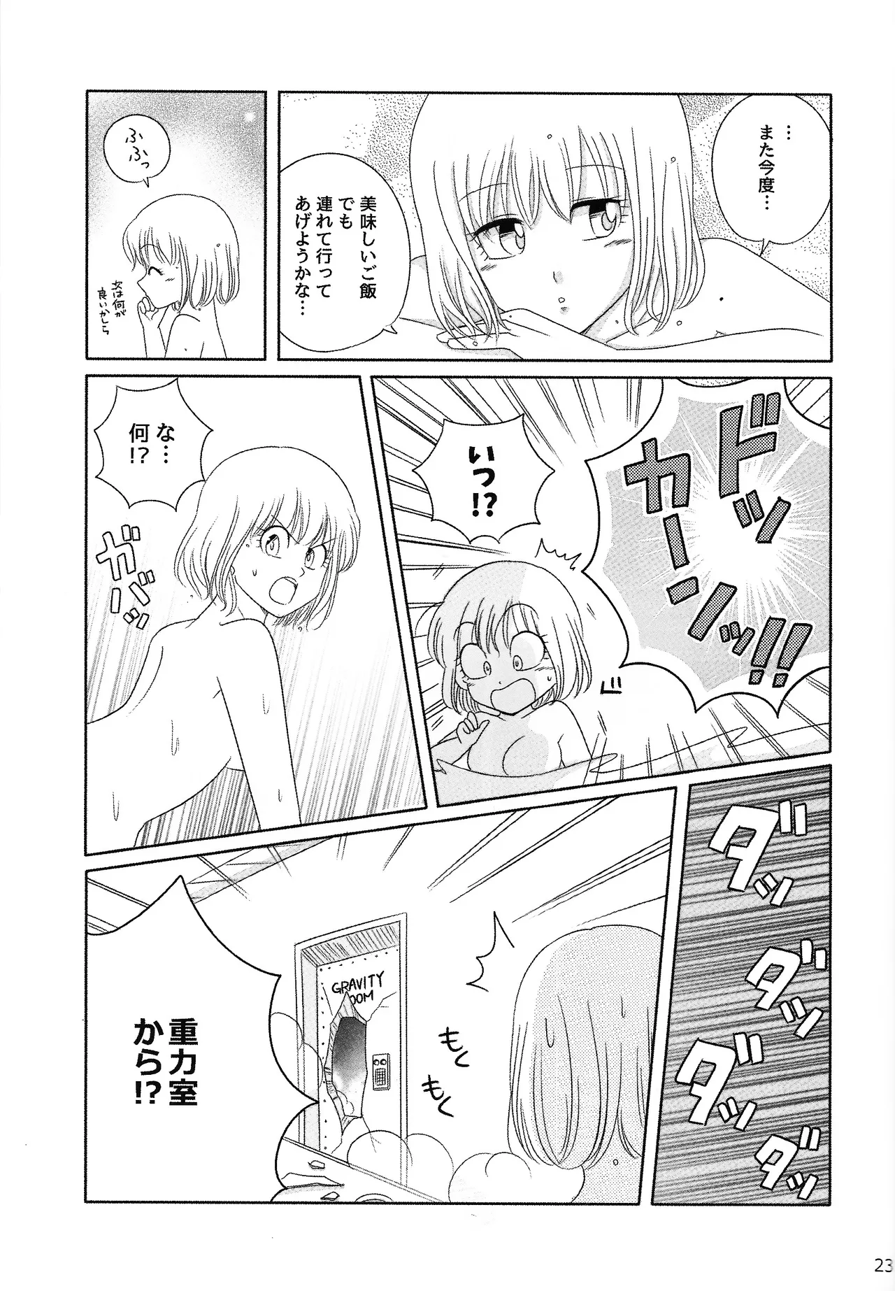 Oji no kyusoku - Page 22