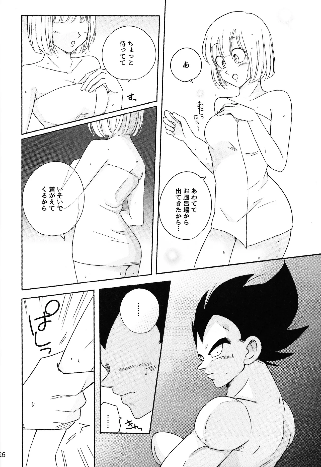 Oji no kyusoku - Page 25