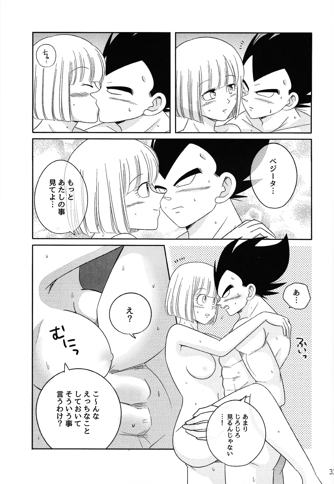 Oji no kyusoku - Page 32