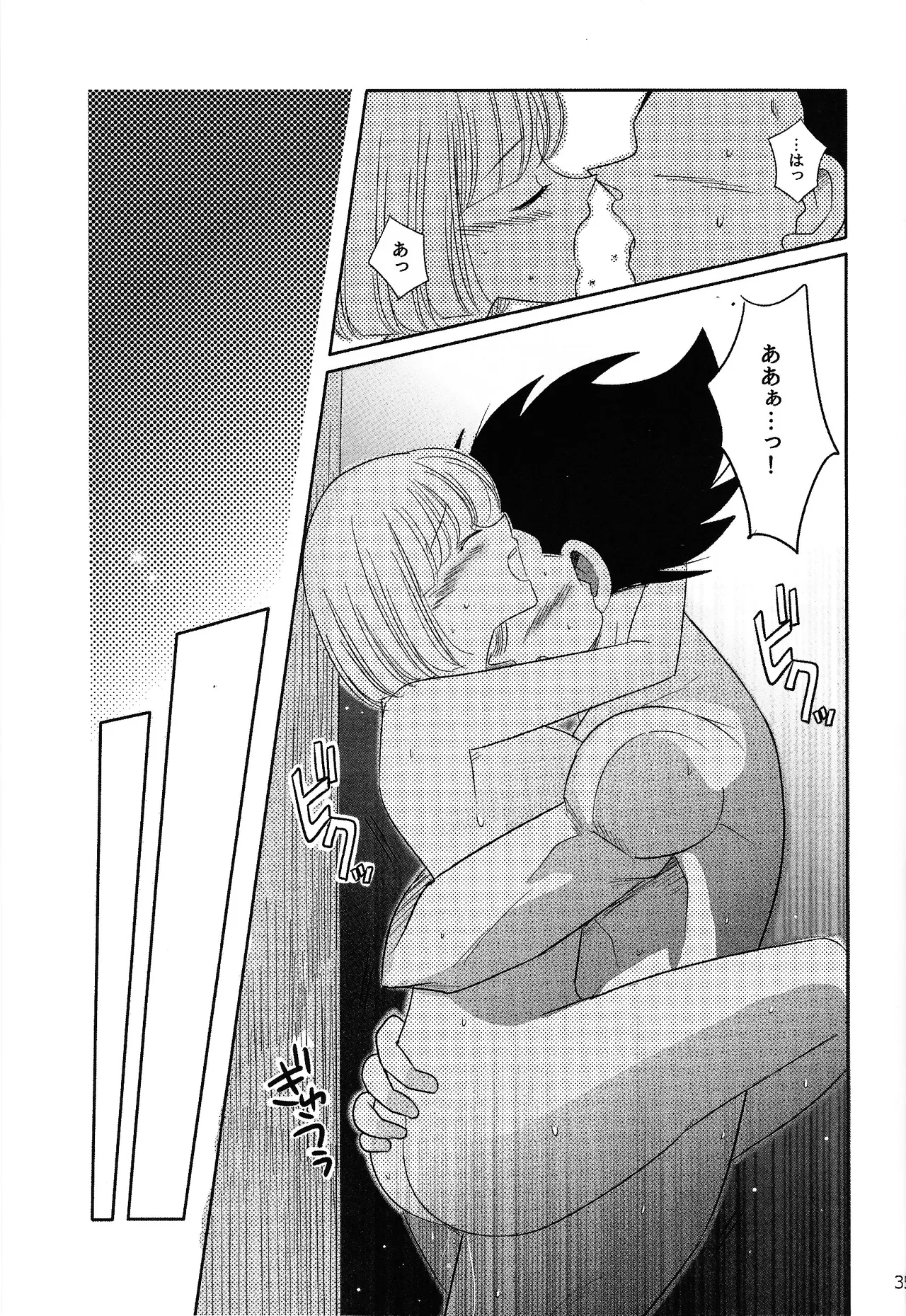 Oji no kyusoku - Page 34