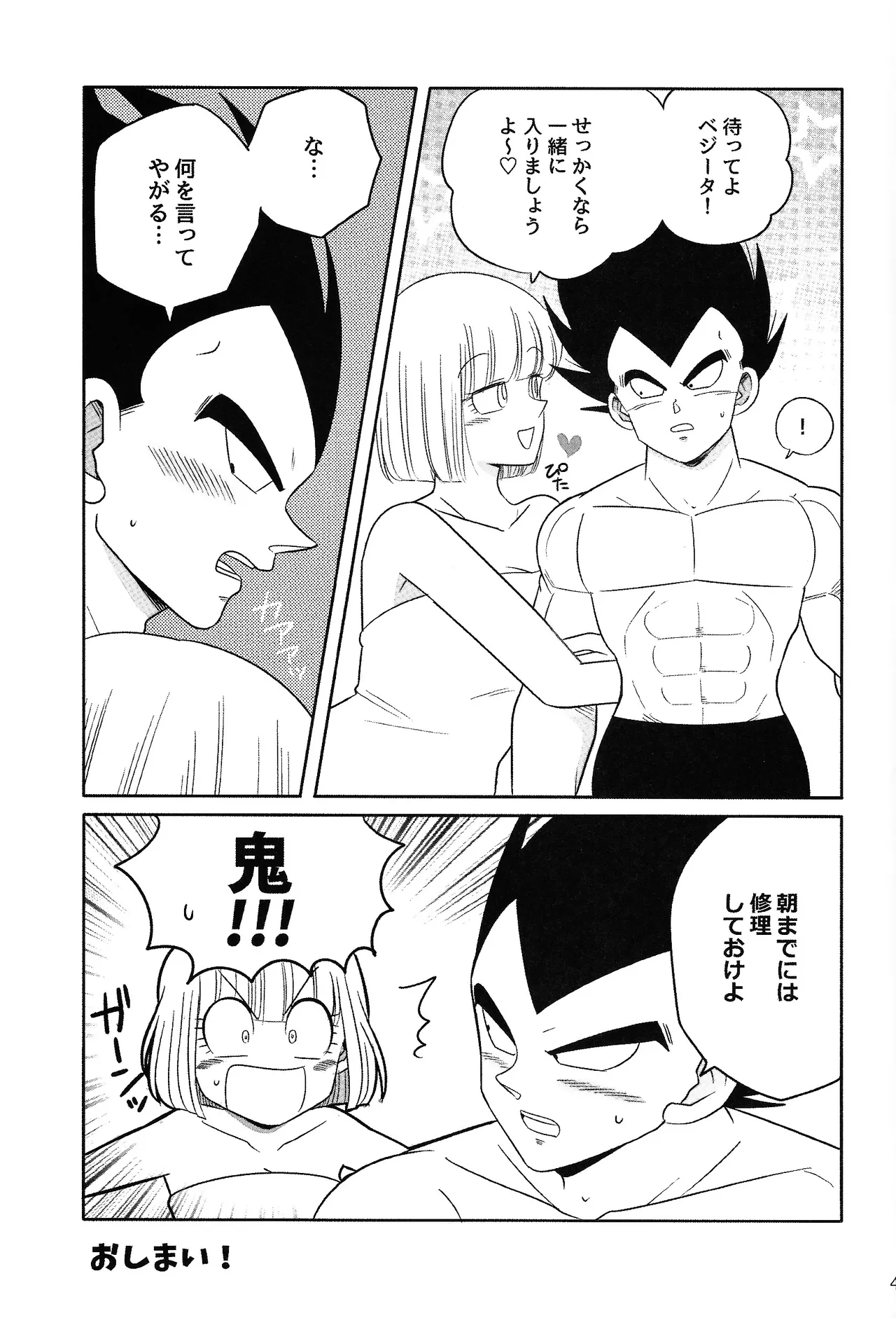 Oji no kyusoku - Page 40