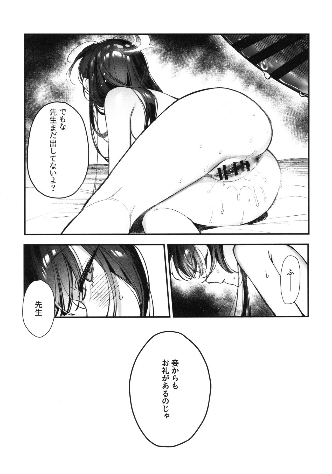 Kisaki Kaichou! Ofuro Agari no Service Time!? - Page 20