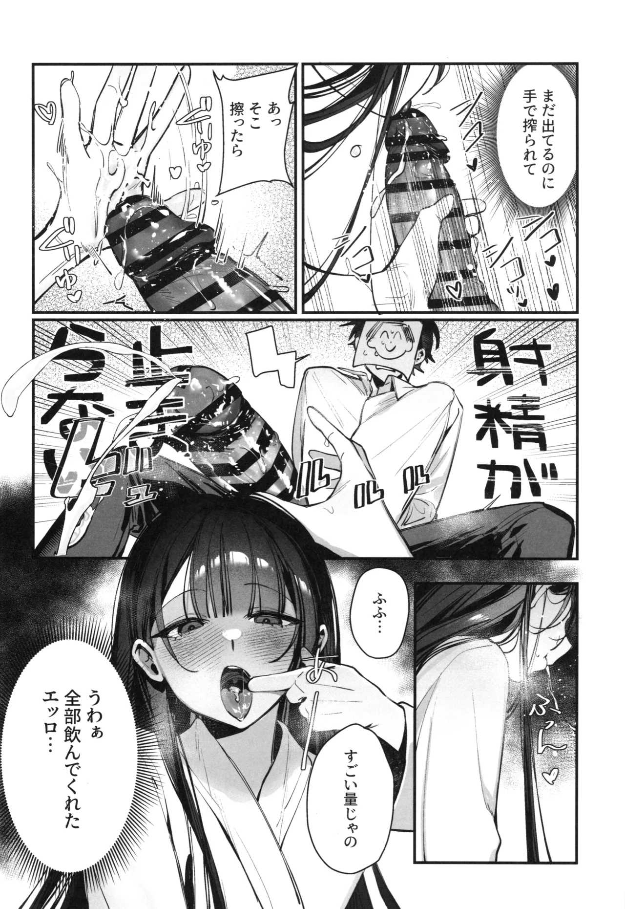 Kisaki Kaichou! Ofuro Agari no Service Time!? - Page 9
