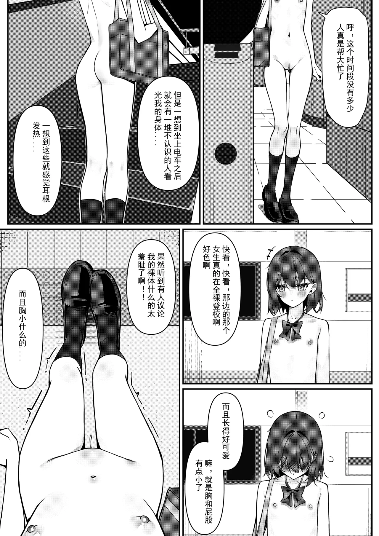 Kyou Kara Zenra Toukou - Page 19