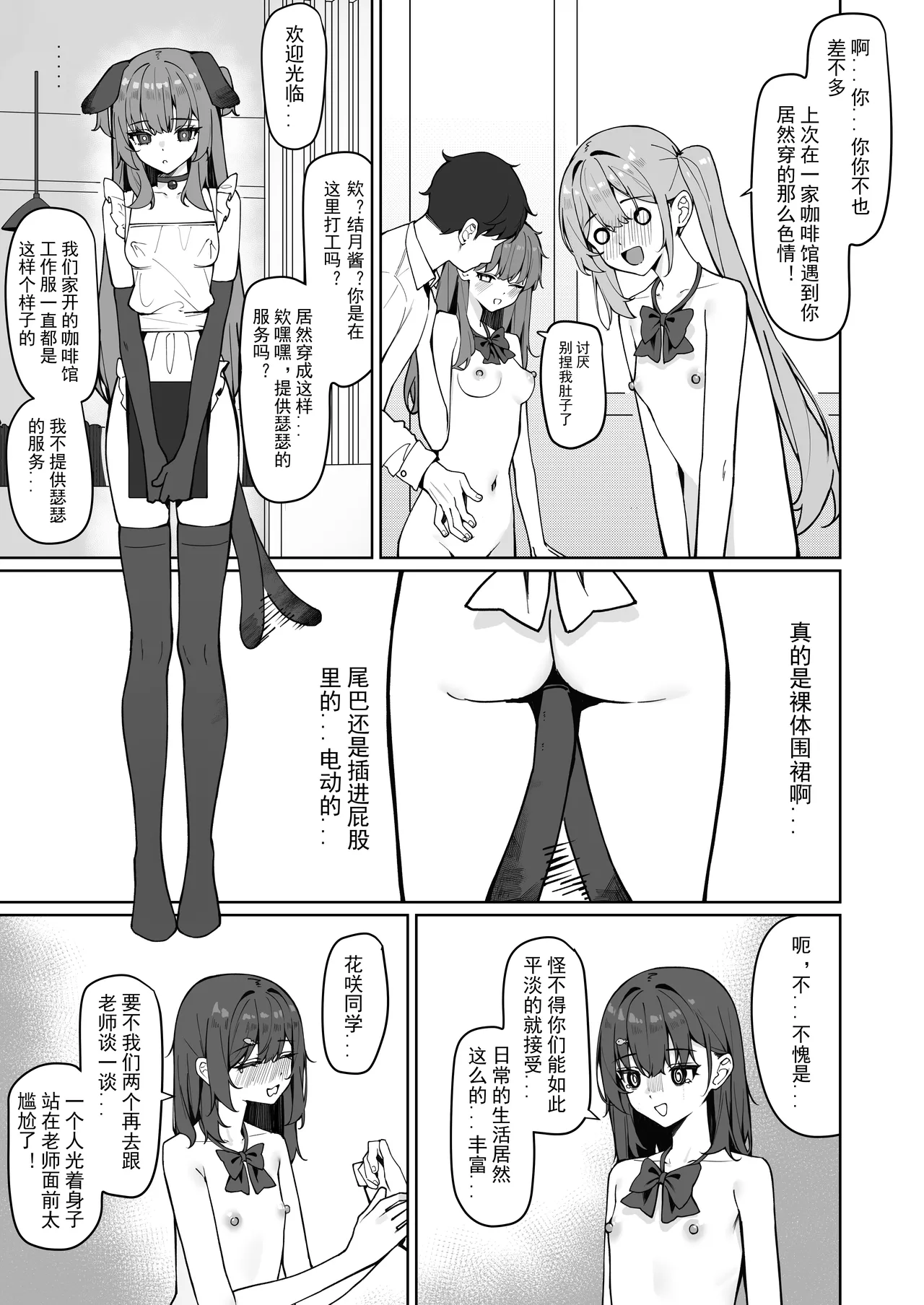Kyou Kara Zenra Toukou - Page 54