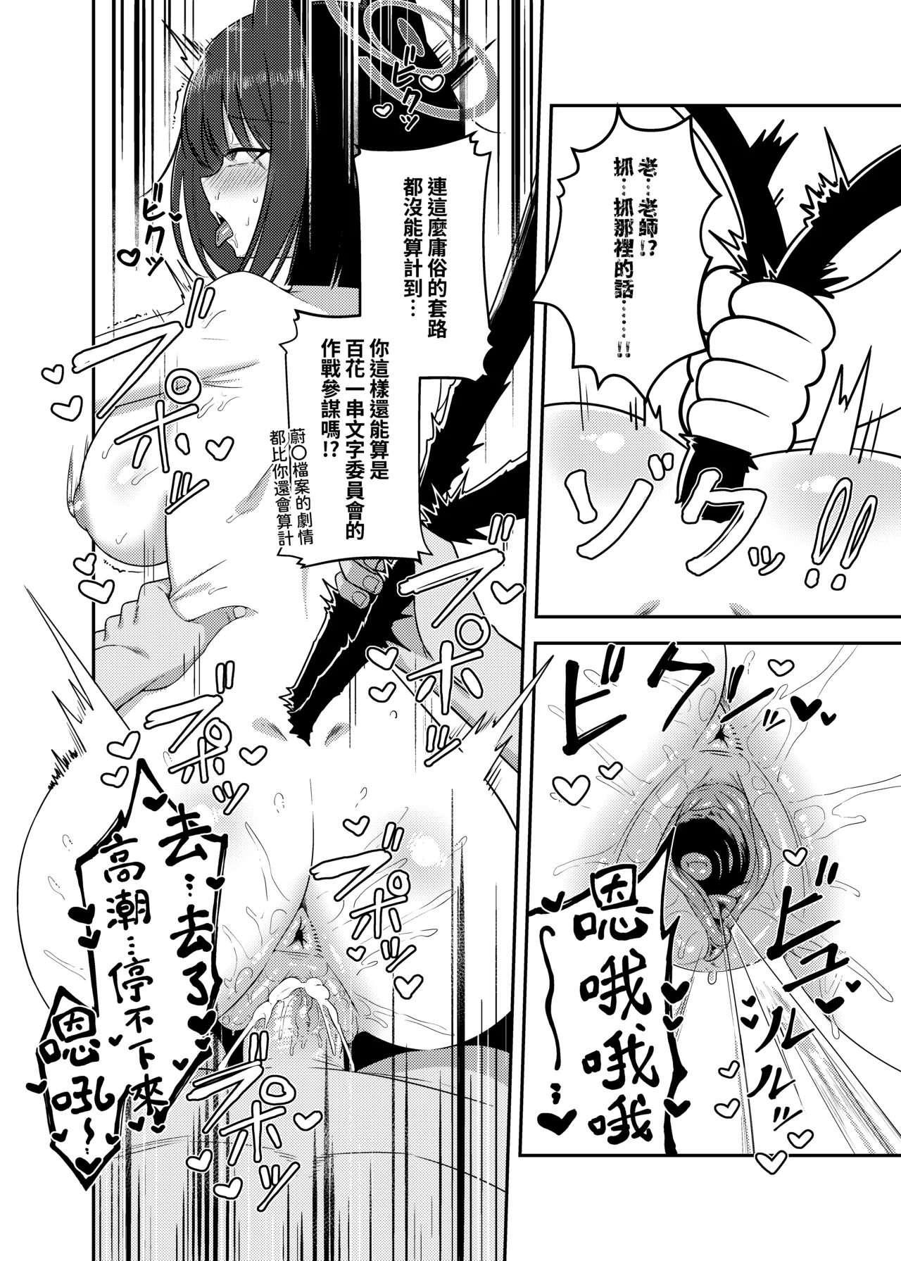 戒糖期偷偷 - Page 17