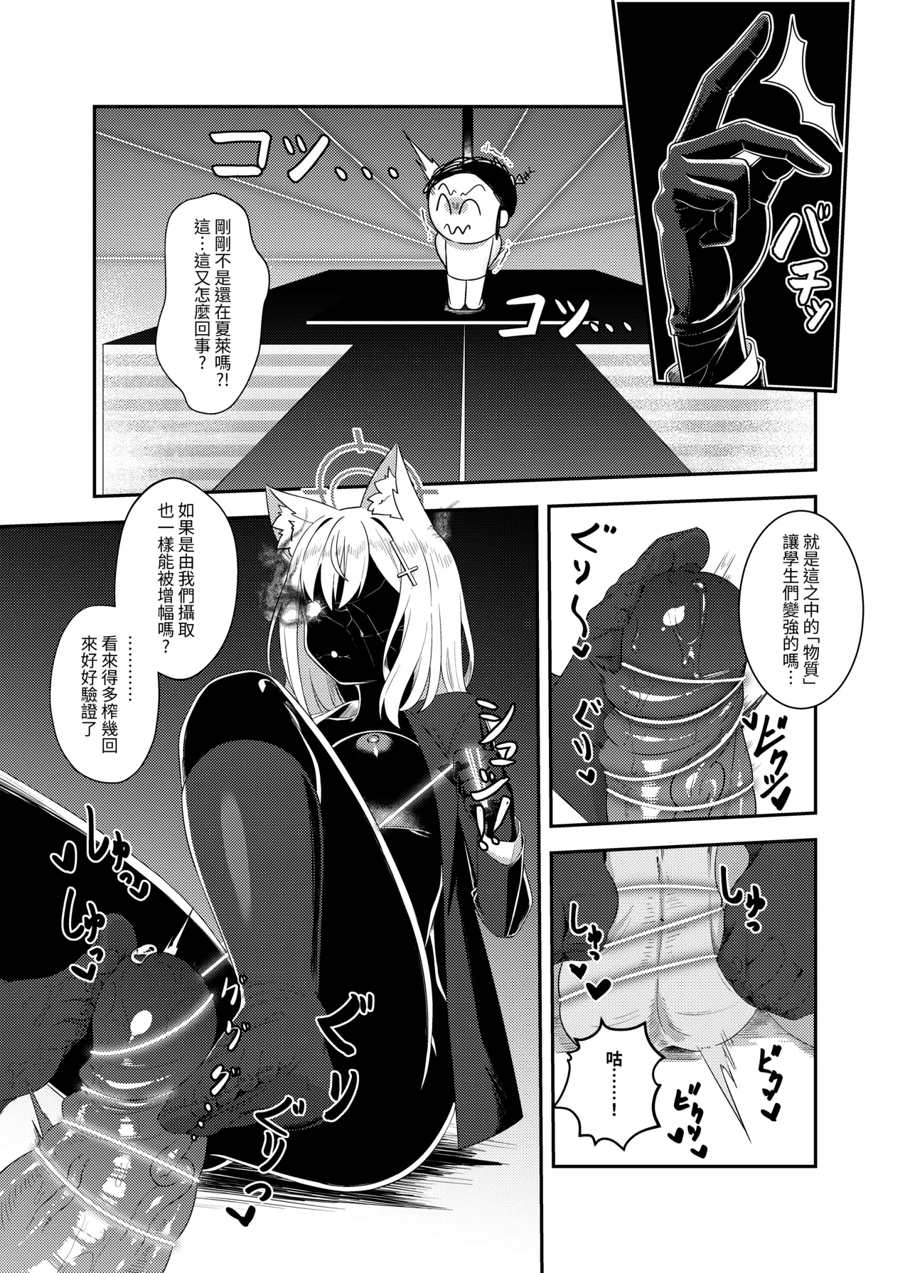 雷普時刻 - Page 14