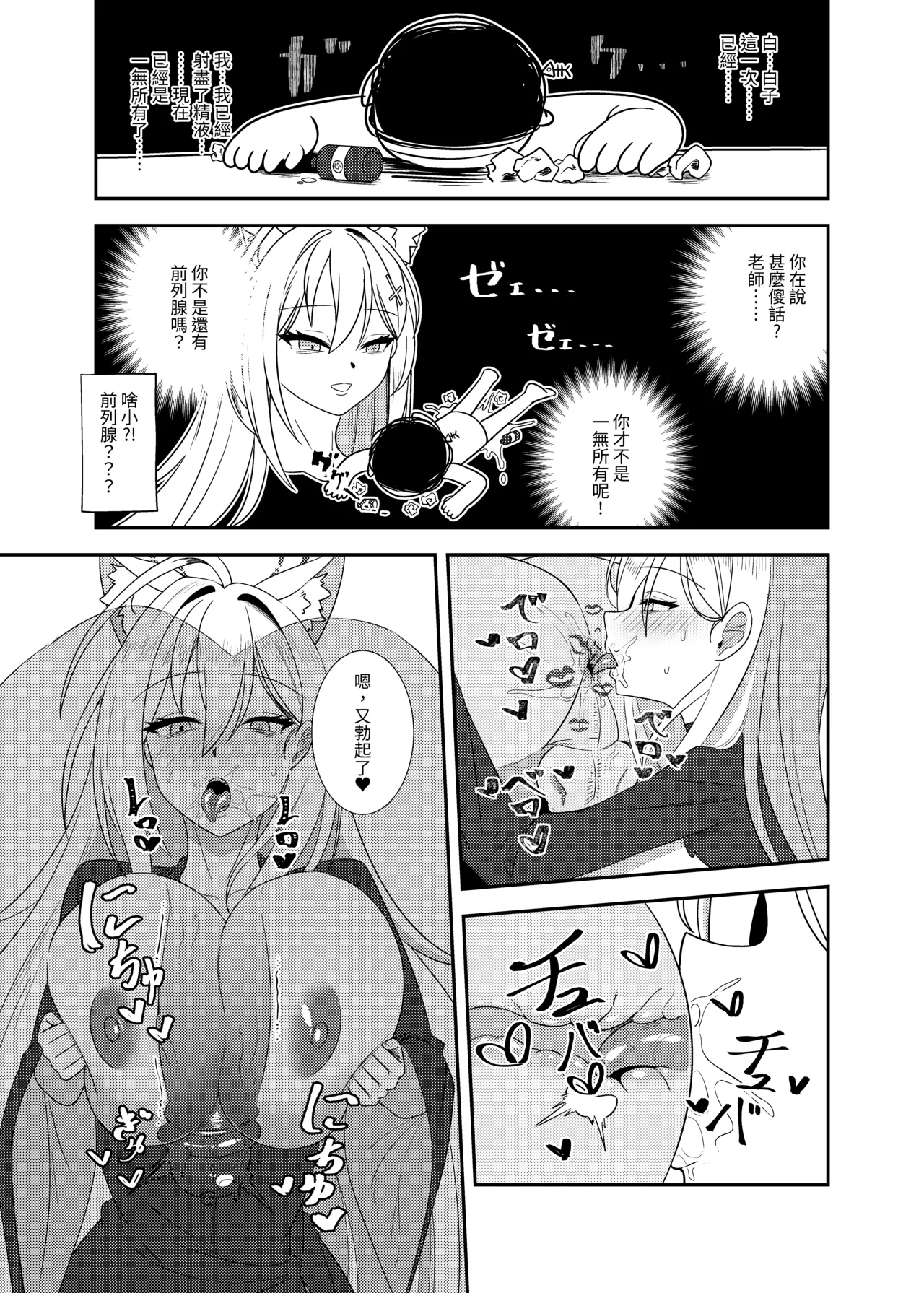 雷普時刻 - Page 22